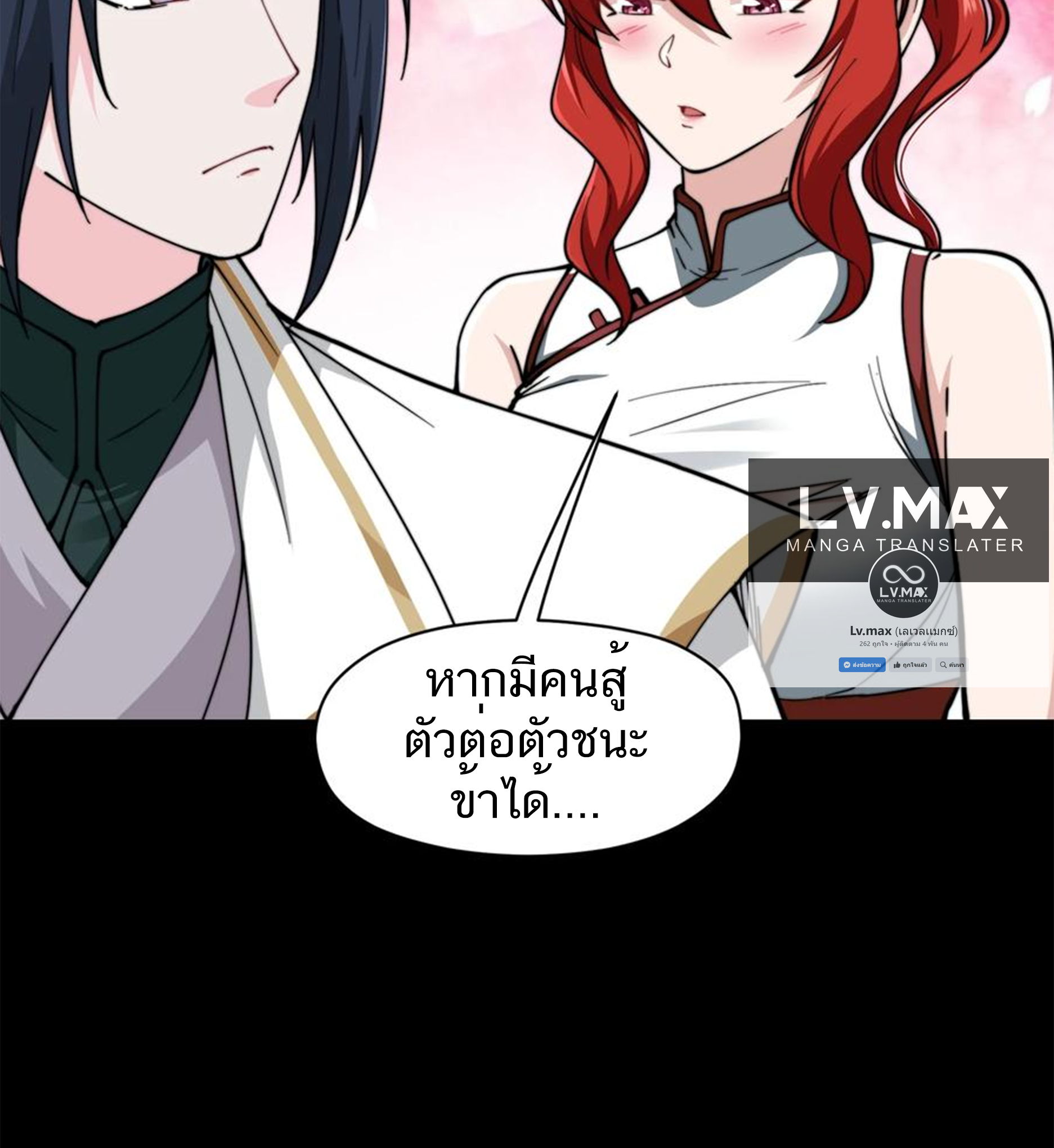 ชะตาตัวร้ายอย่างข้าจะตบ ตัวเอกก็ไม่ใช่เรื่องยากเกินไป ถูกไหม ? ตอนที่ 21 หน้า 39