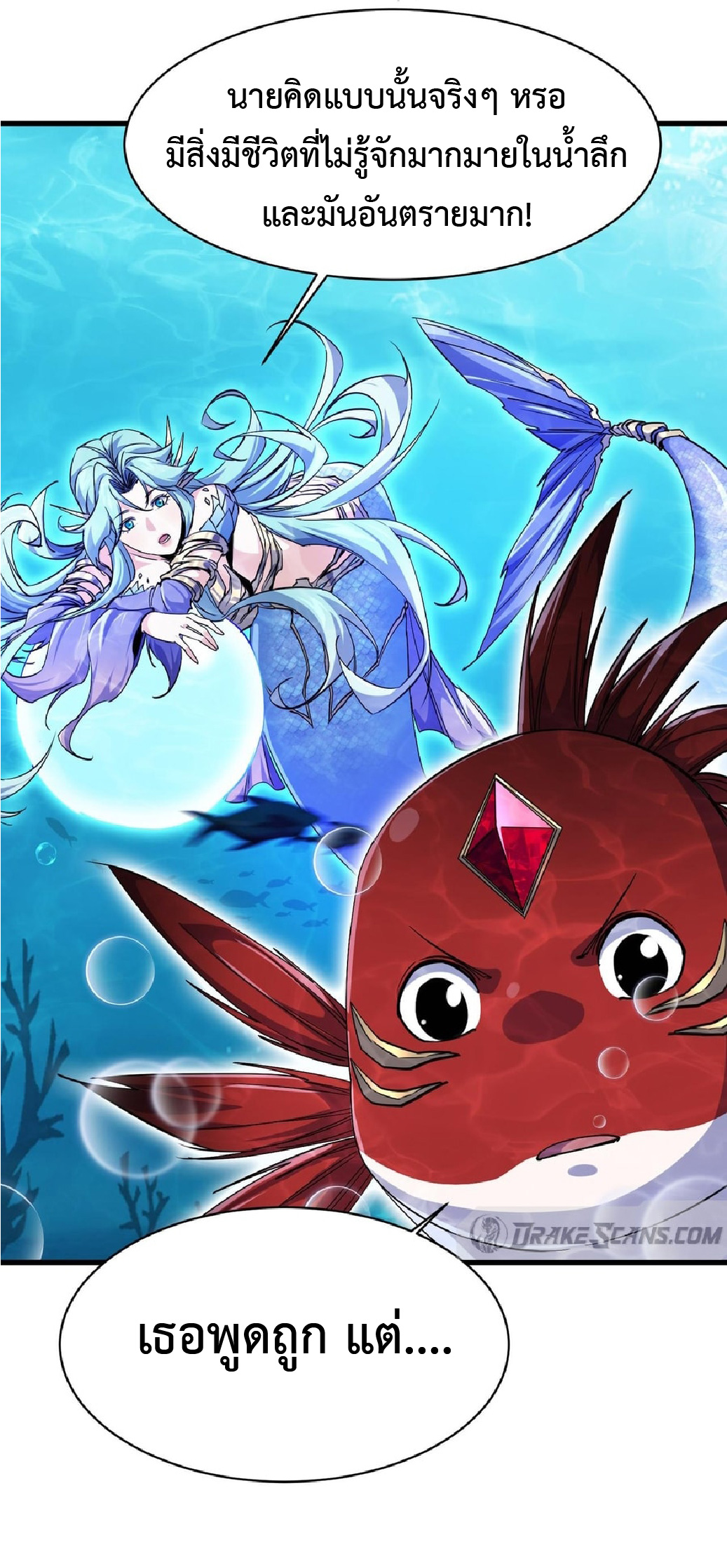 การวิวัฒนาการจากปลาคาร์พสู่มังกร ตอนที่ 7 หน้า 58