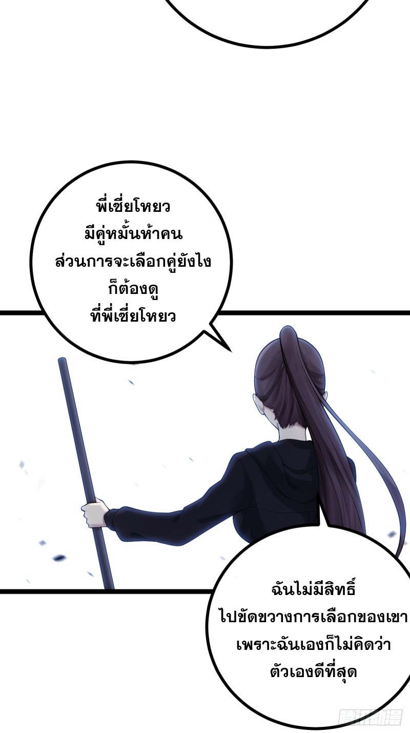 ปรมาจารย์สวรรค์ ตอนที่ 10 หน้า 29