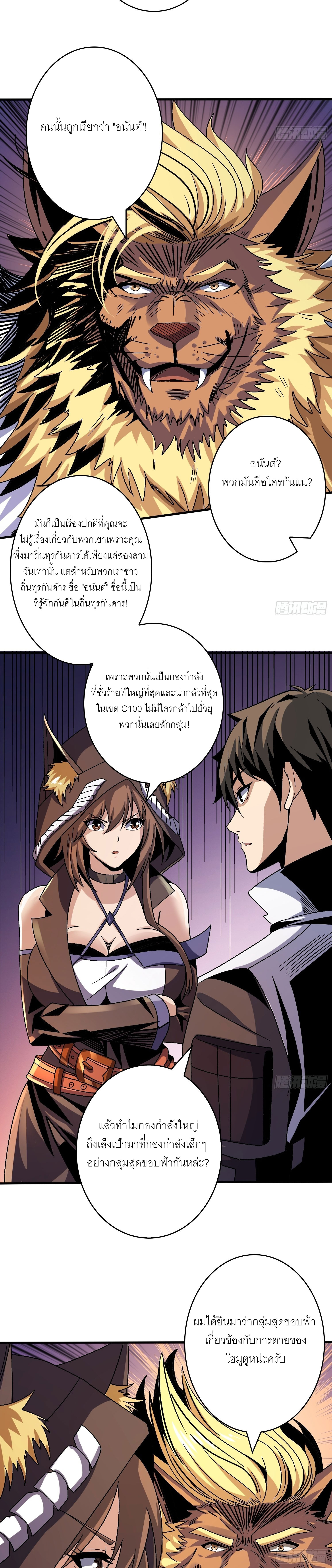 (ชนจีน) IT STARTS WITH A KINGPIN ACCOUNT - จุติจอมราชัน ตอนที่ 217 หน้า 15