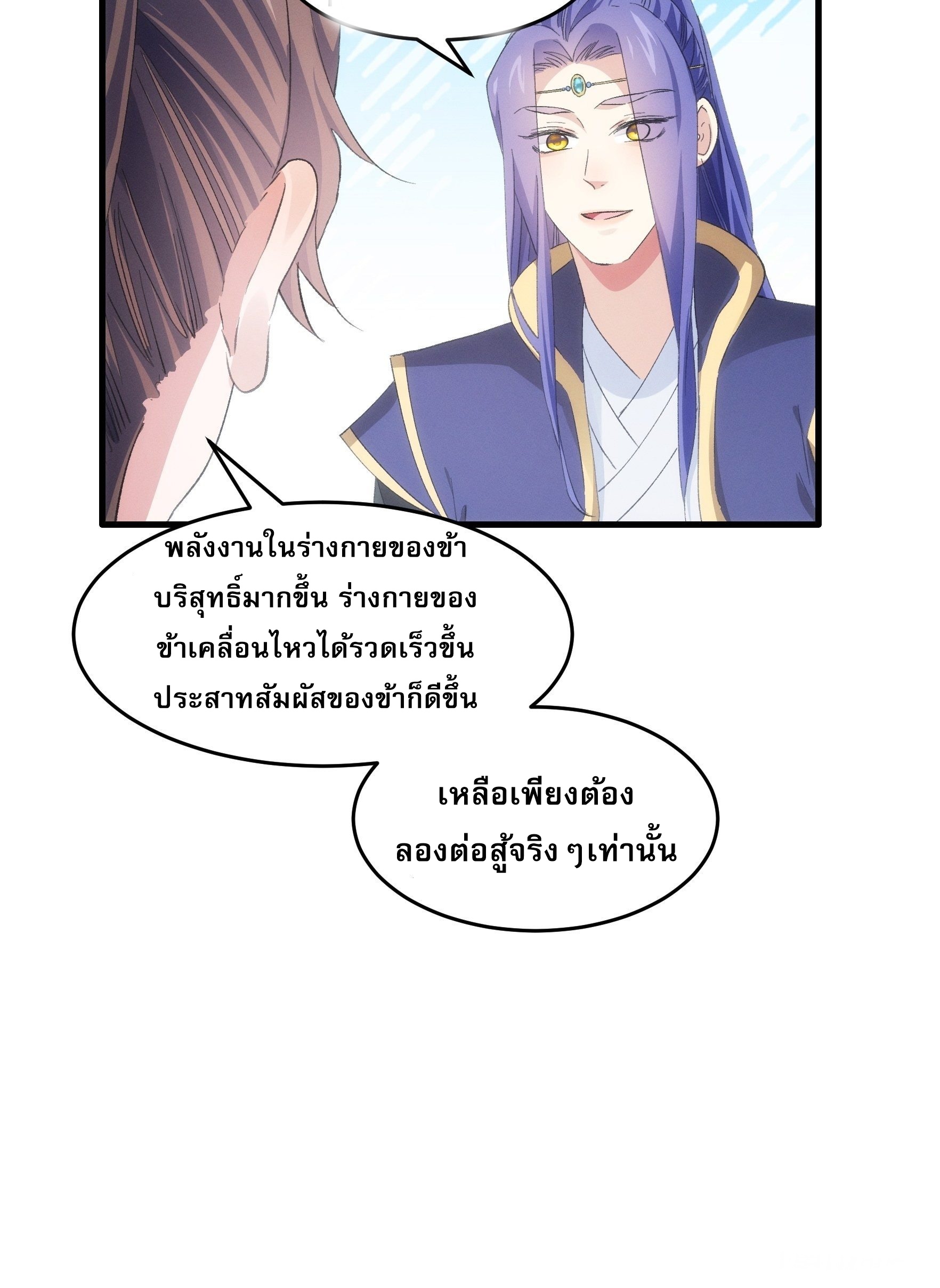 ข้าจะกำหนดชะตาตัวเอง ทันจีน ตอนที่ 55 หน้า 19