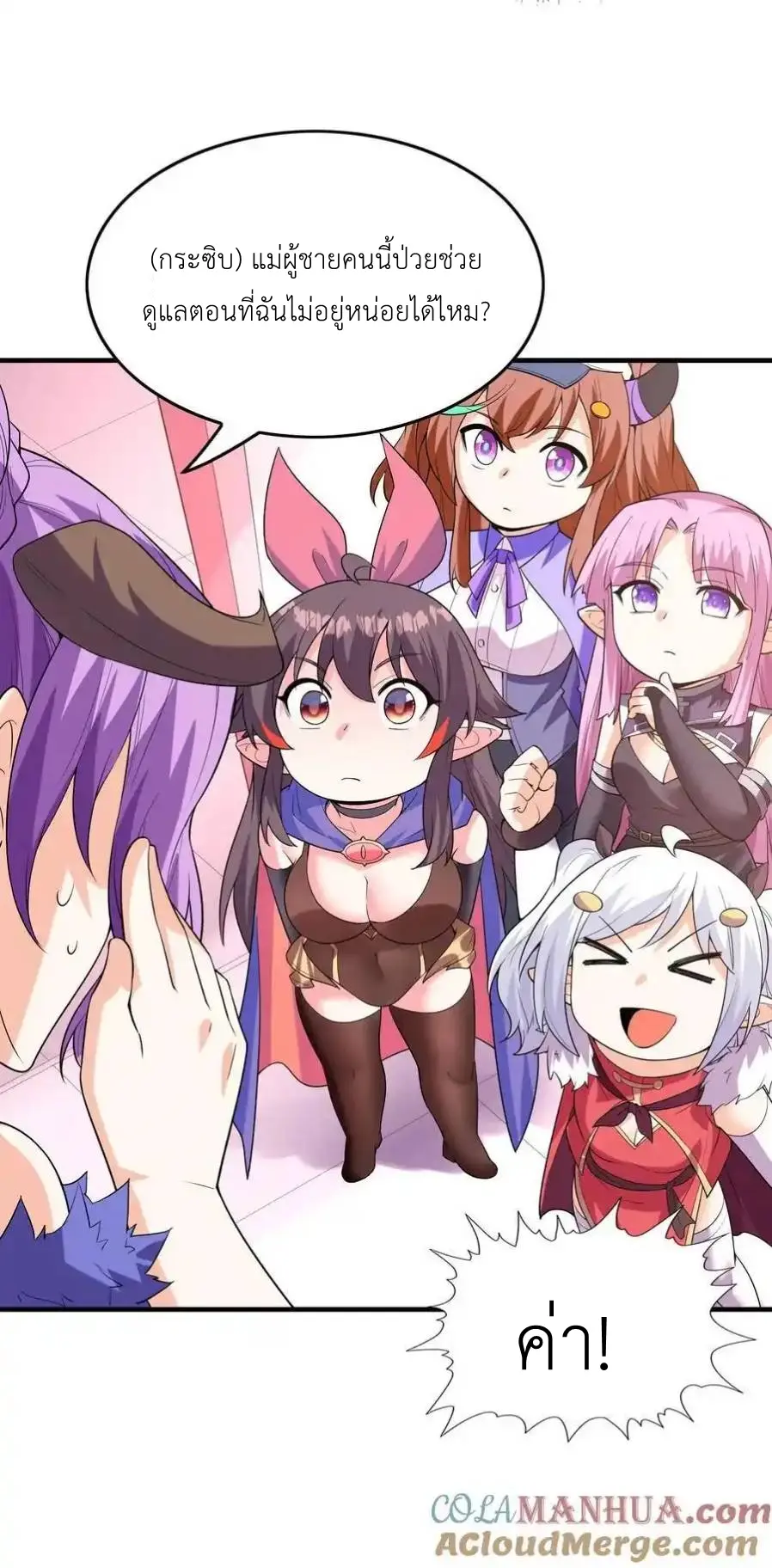 My Harem Is Entirely Female Demon Villains ตอนที่ 123 หน้า 40