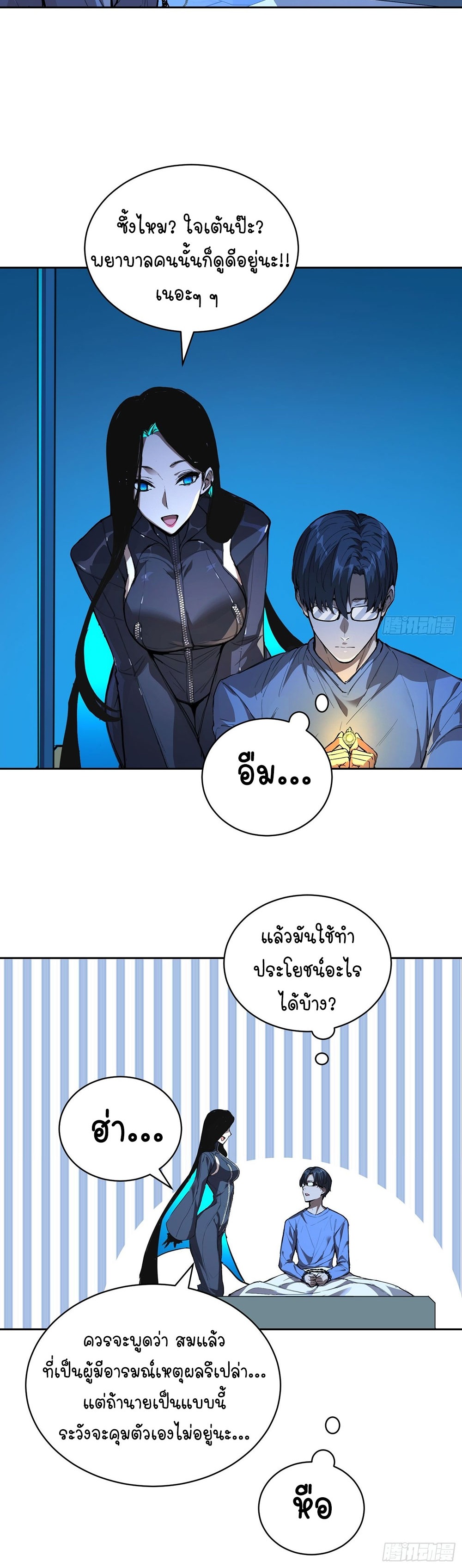 [Emo] Mood Disorder | โรคอารมณ์ คนคลั่งแดนวิปลาส ตอนที่ 12 หน้า 12