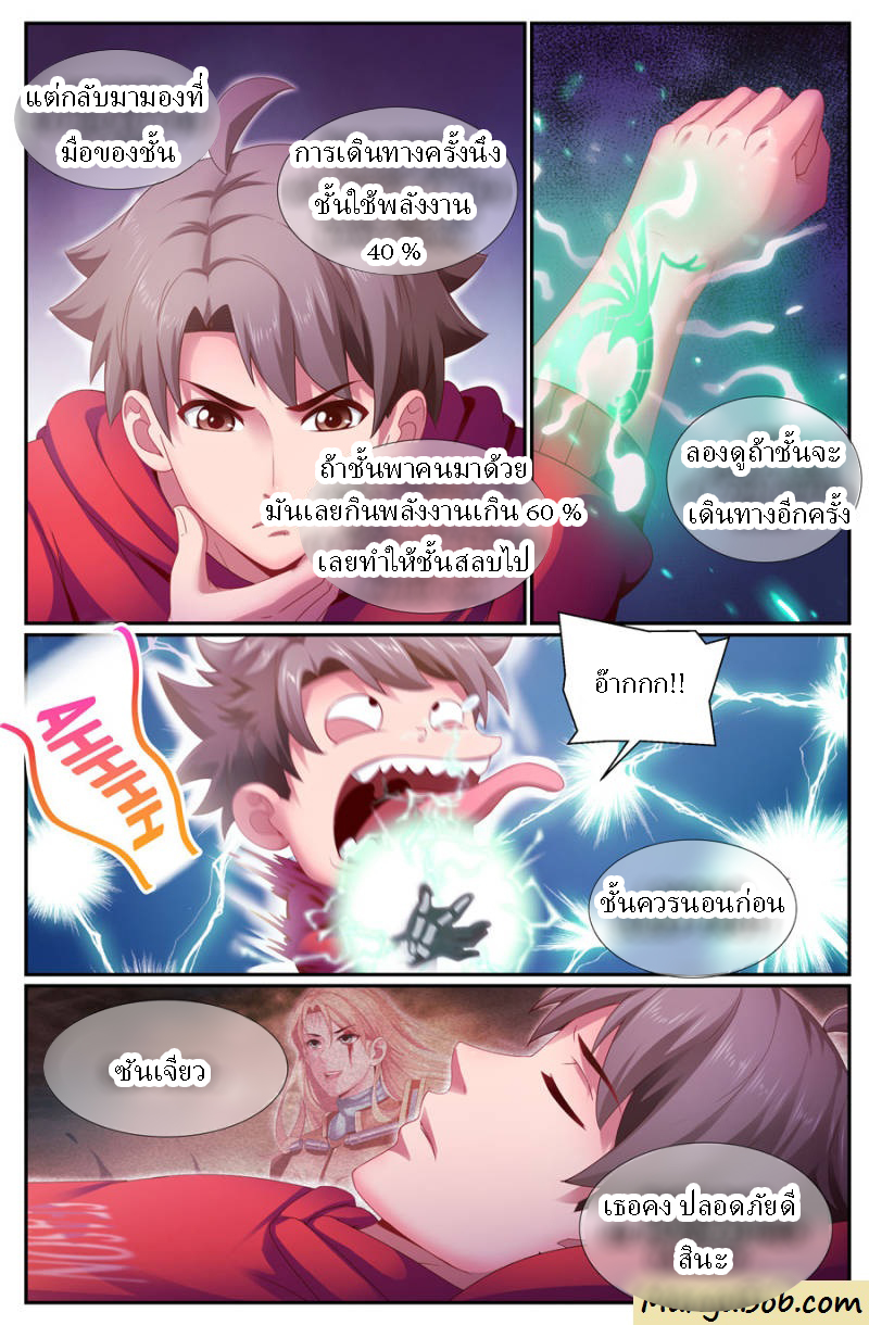 เจียงเฉิน ตอนที่ 130 หน้า 8