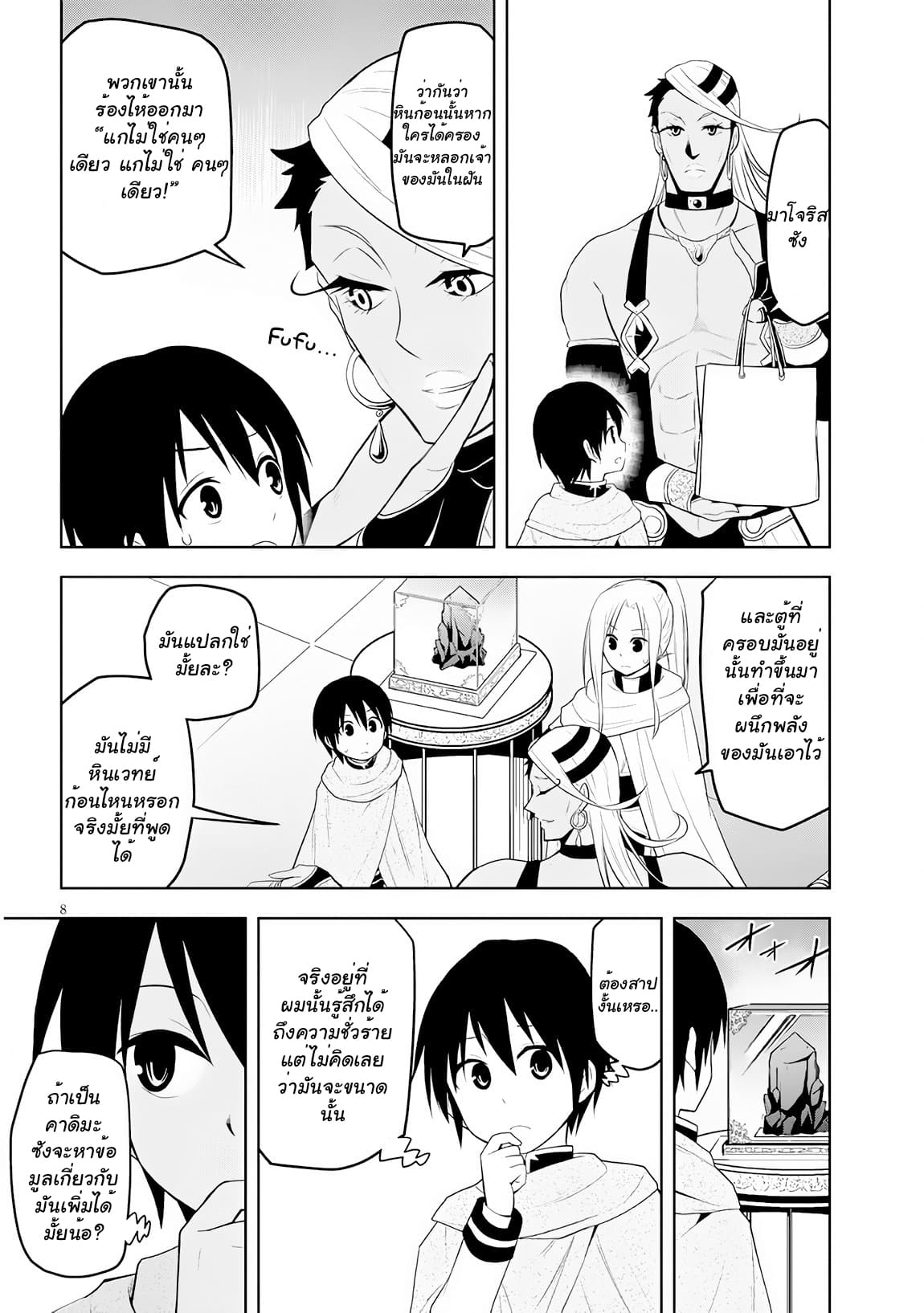 ผมจะกลืนกินหินเวทย์และกลายเป็นผู้ที่แข็งแกร่งที่สุด ตอนที่ 7 หน้า 8