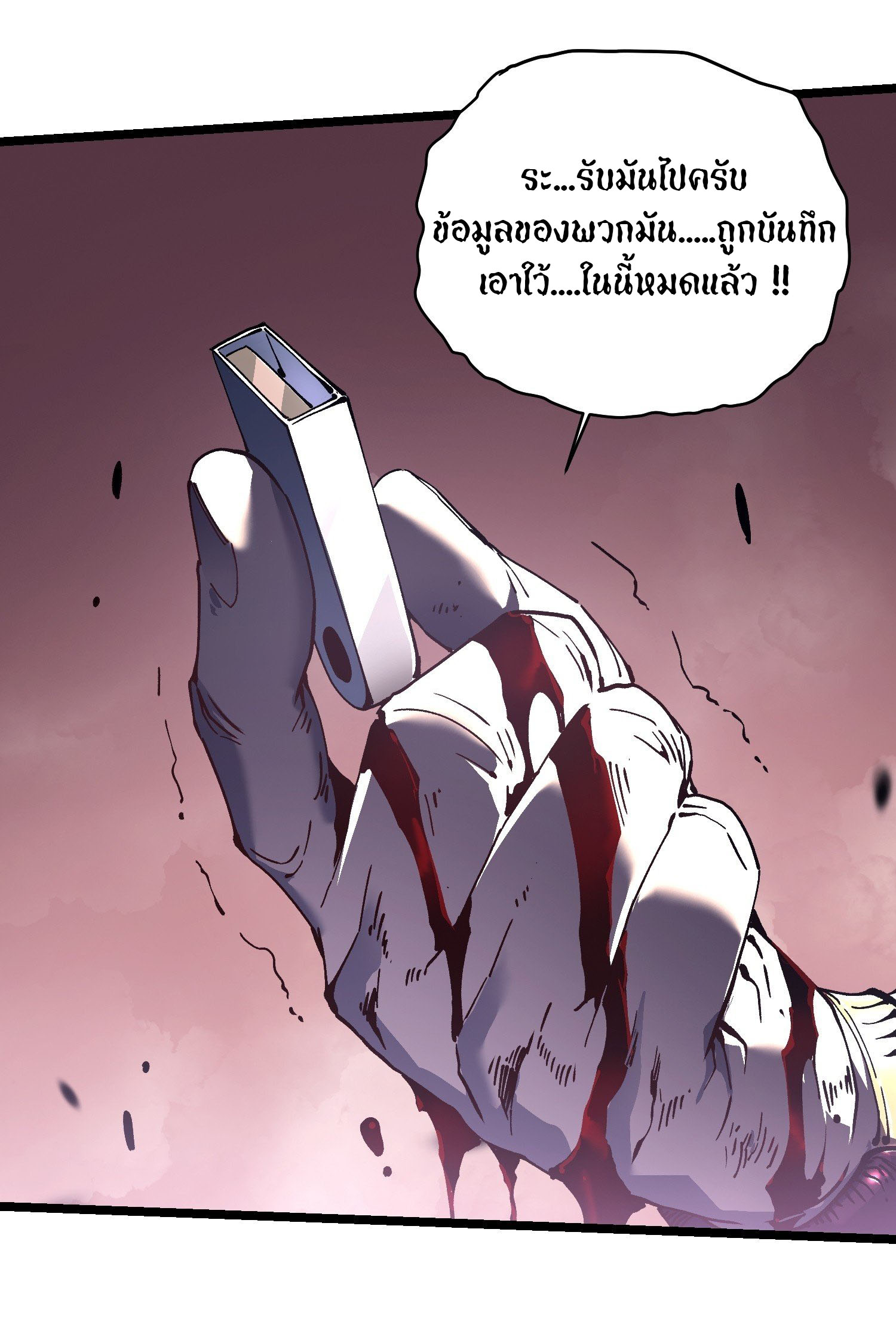 ขอให้ข้าเป็นราชาเเห่งเหล่ามอนเตอร์ ( starting from awakening the king of monsters ) ตอนที่ 24 หน้า 9