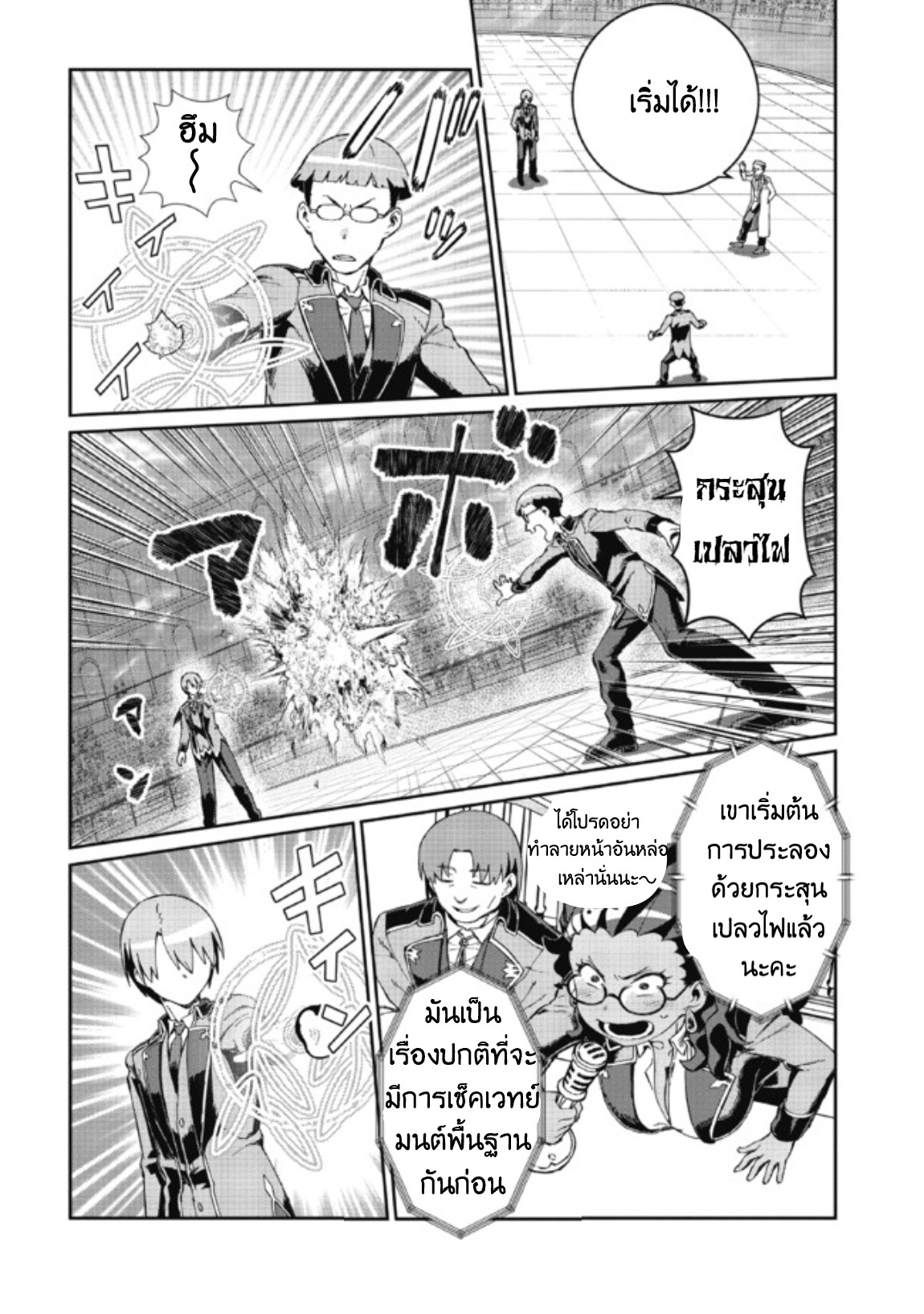 Daikenja no Manadeshi ลูกศิษย์ที่รักของนักปราชญ์ผู้ยิ่งใหญ่ ตอนที่ 7 หน้า 16