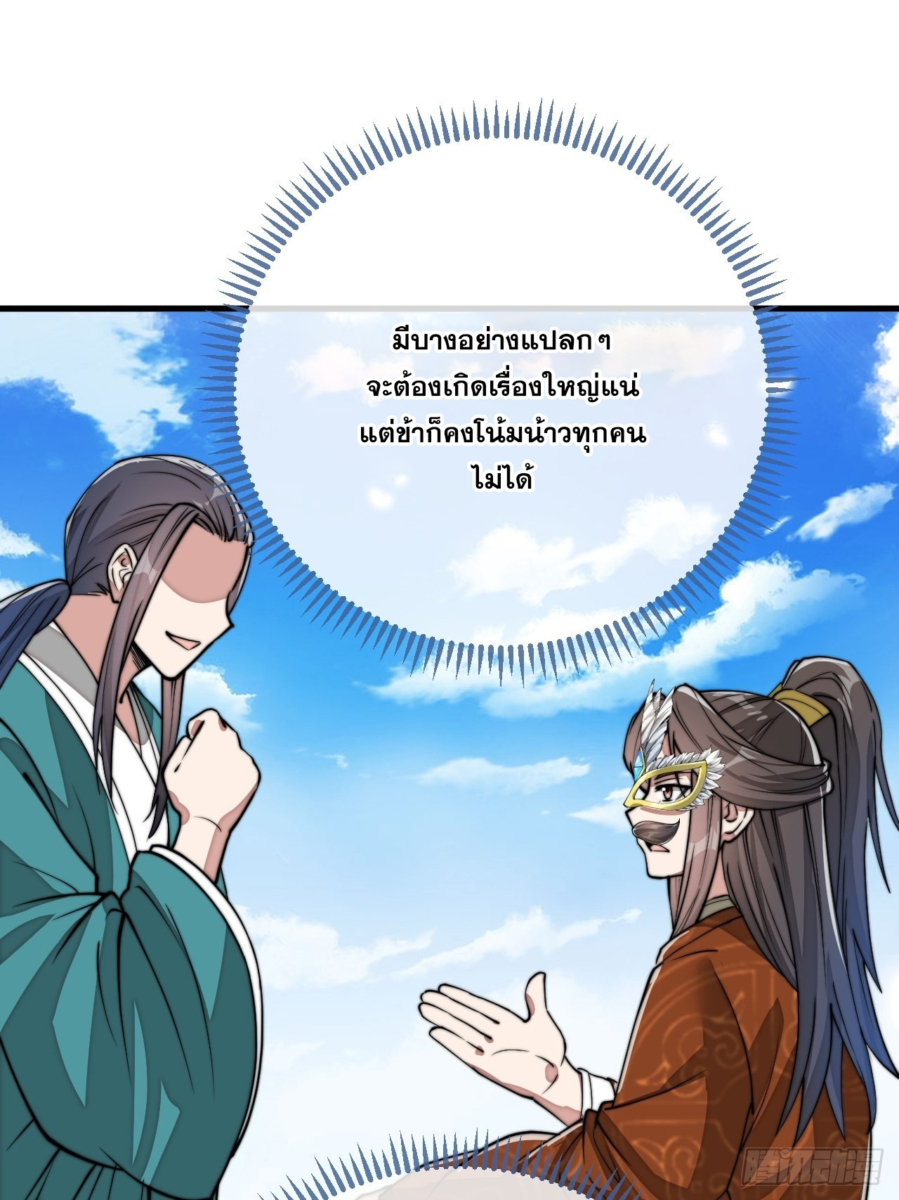 บุรุษที่มีโชค คงไม่ใช่ข้าแล้วแหละ ตอนที่ 91 หน้า 38