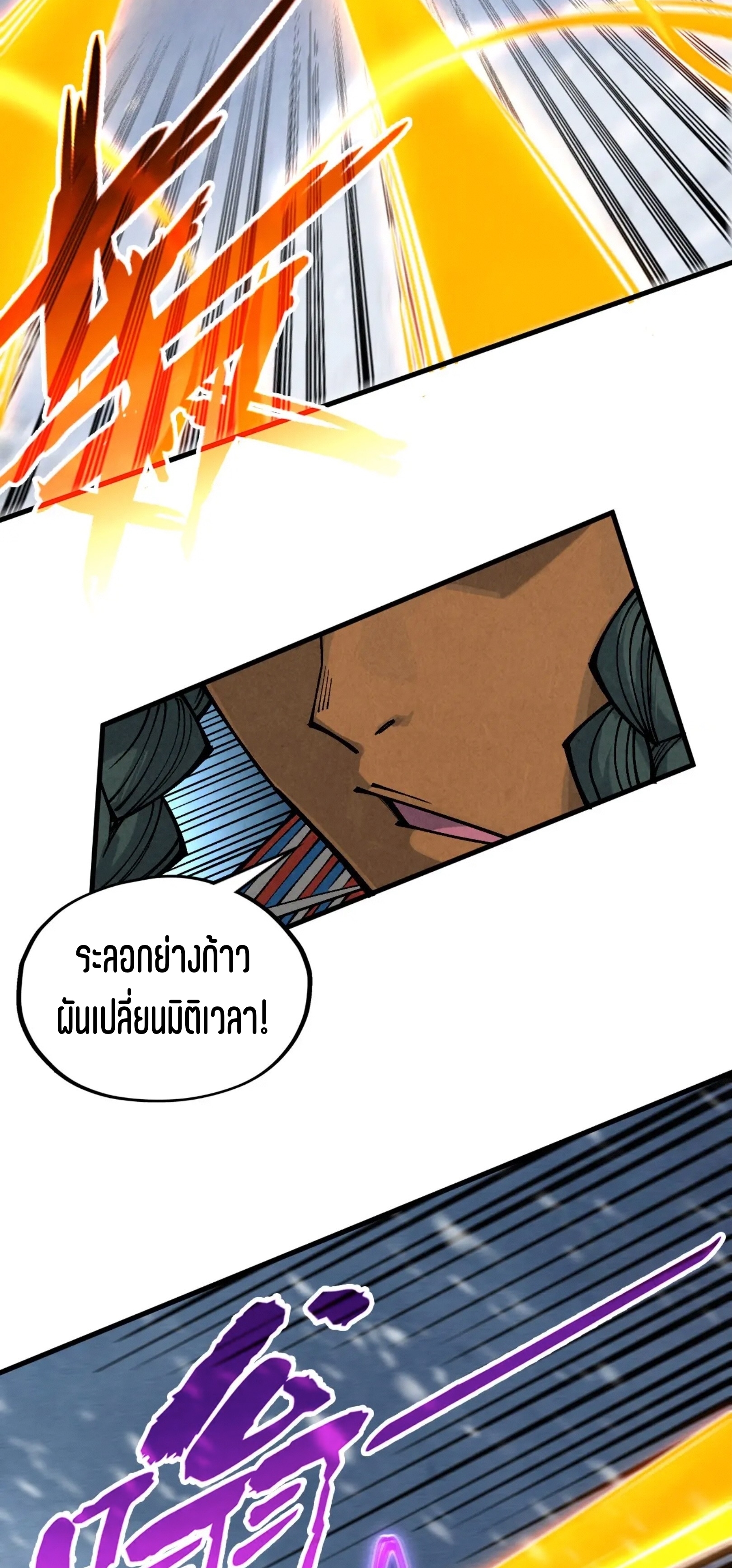 มหาเทพนิรันดร์กาล ตอนที่ 243 หน้า 43