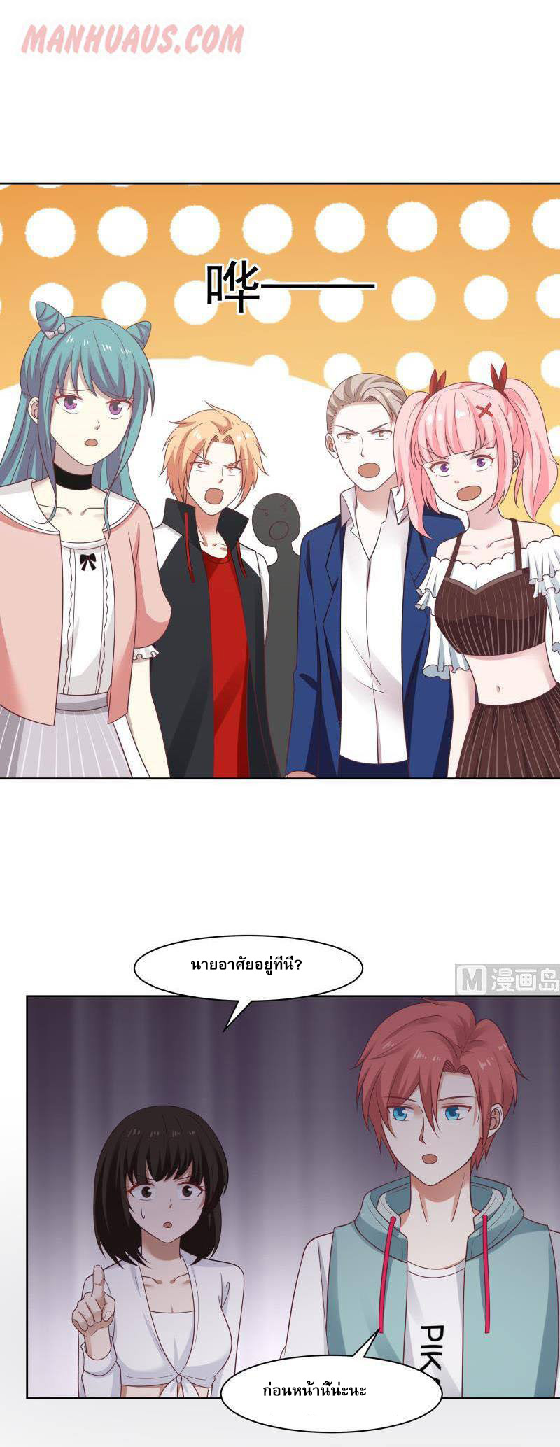 I have dragon in my body ตอนที่ 15 หน้า 9