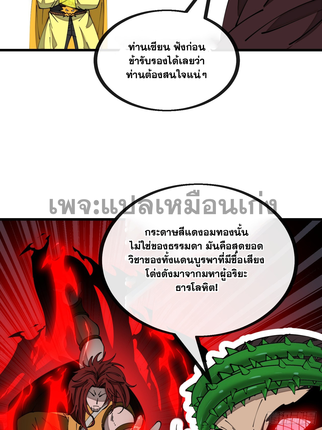 บุรุษที่มีโชค คงไม่ใช่ข้าแล้วแหละ ตอนที่ 137 หน้า 25