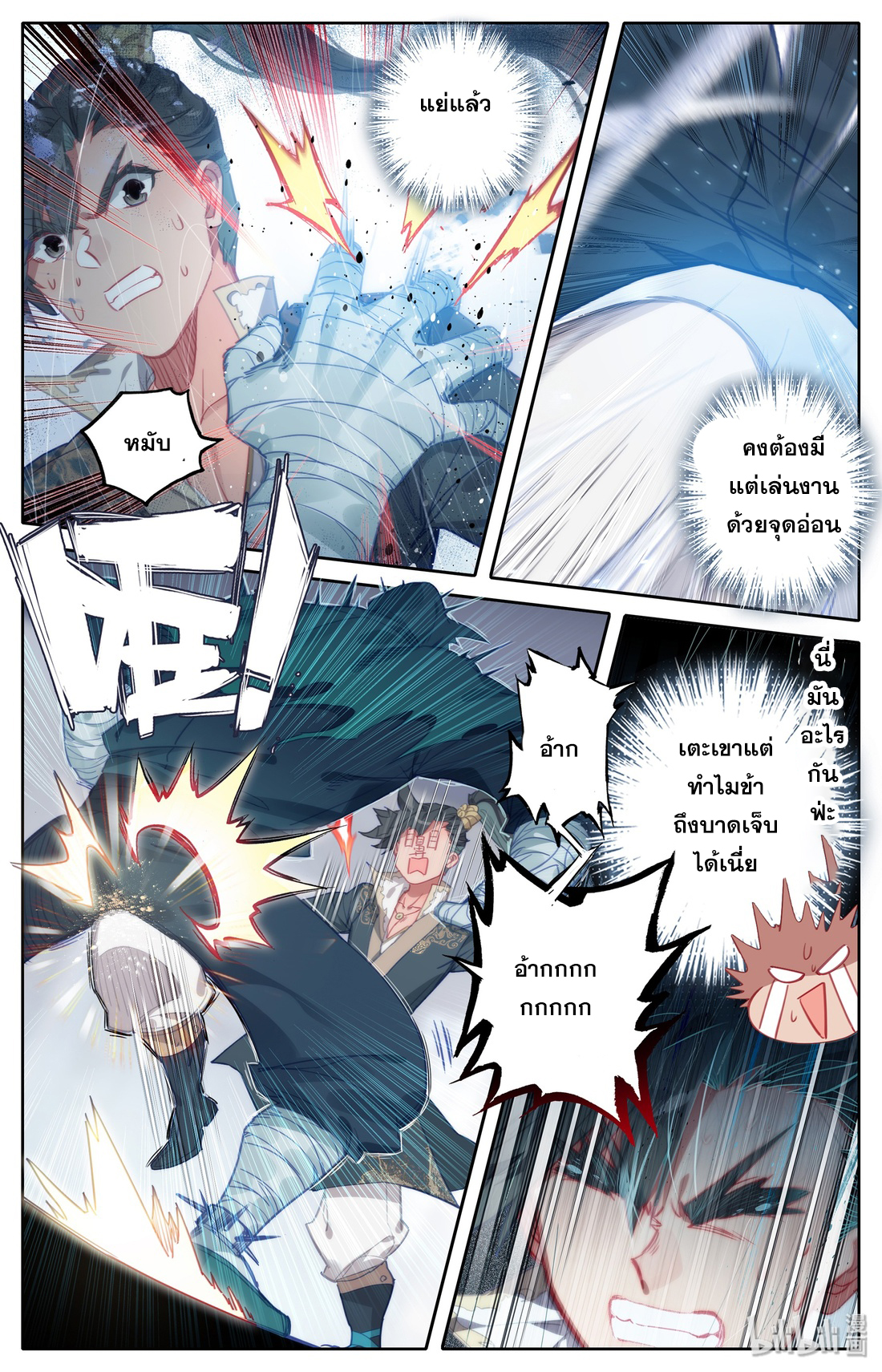 A record of a mortal's journey to immortality(ทันจีน) ตอนที่ 20 หน้า 12