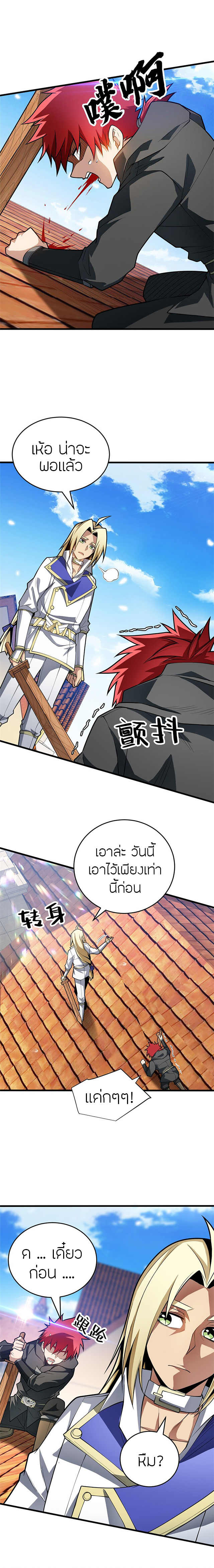 การกลับชาติมาเกิดของมังกร ตอนที่ 35 หน้า 11