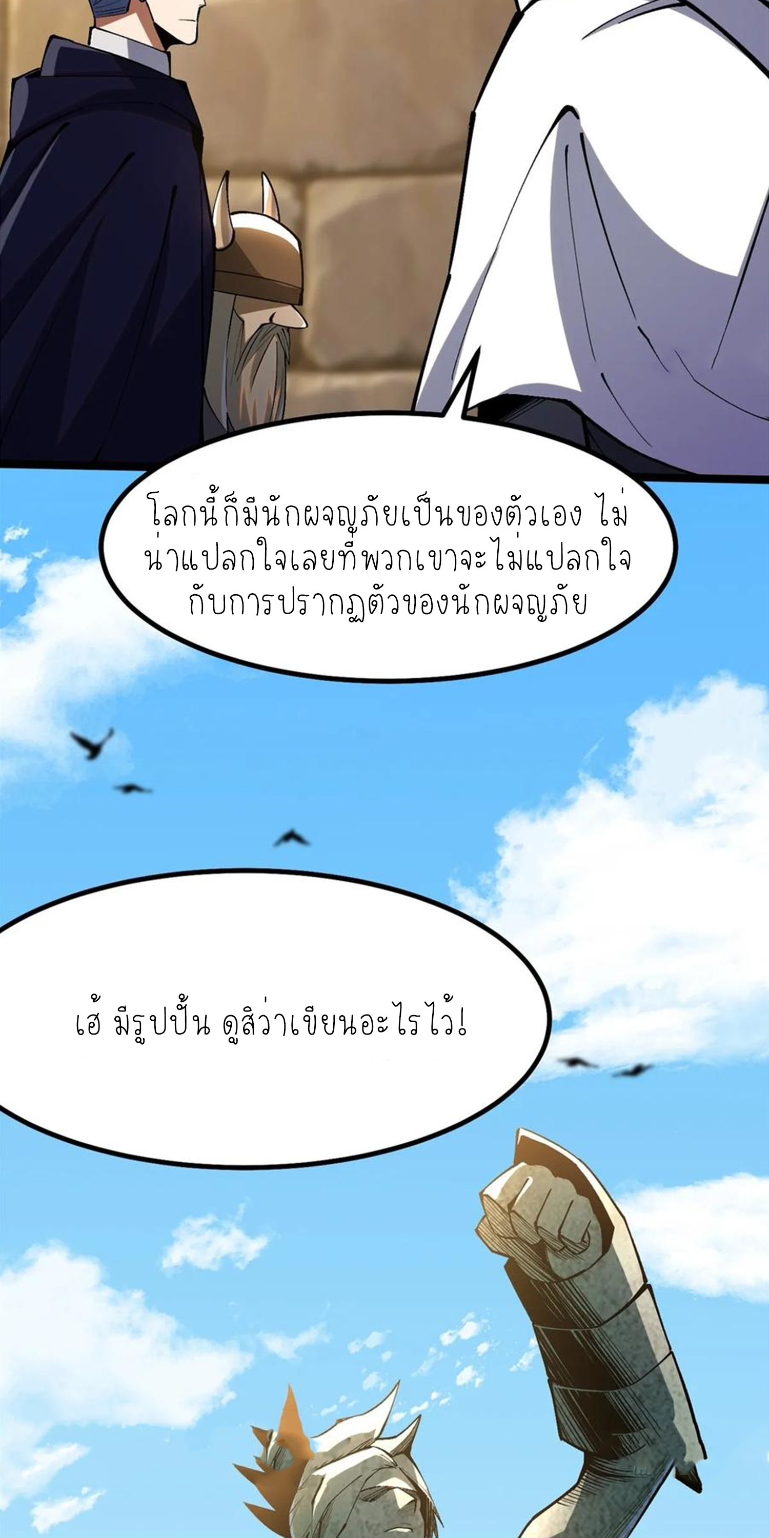 ไม่อยากเรียนทักษะ แห่งคำสาปเลย! ตอนที่ 80 หน้า 15