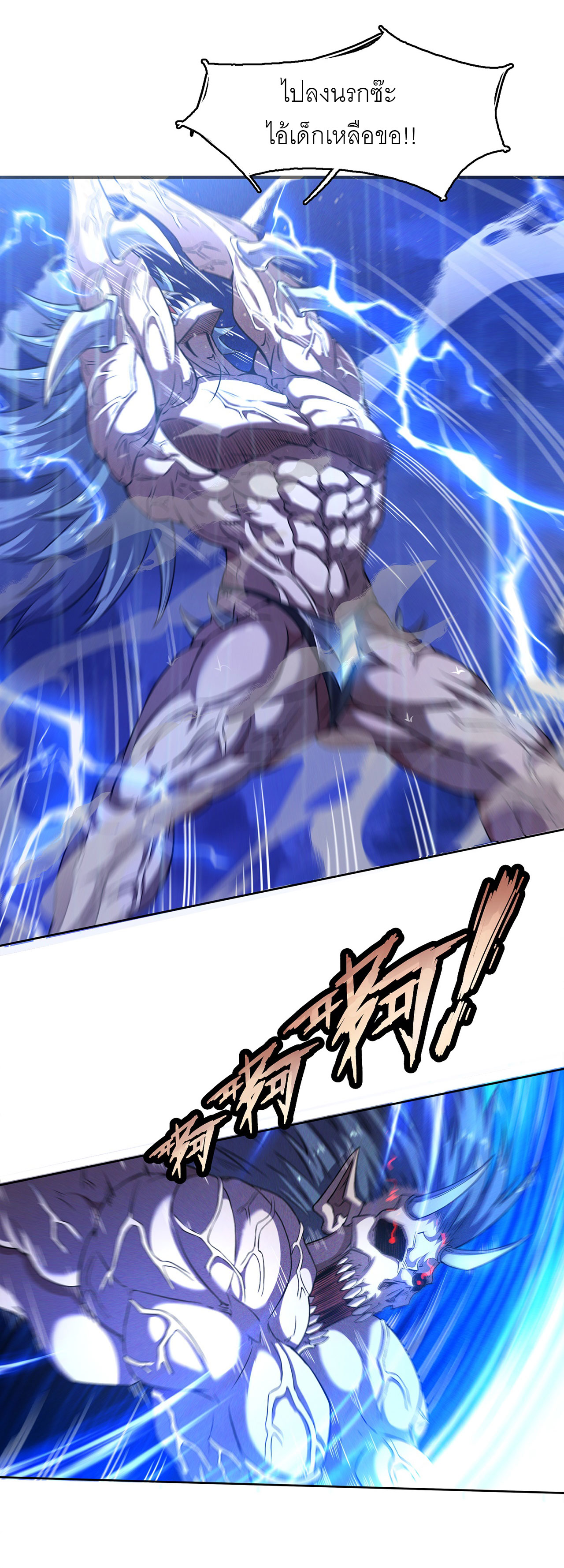 จักรพรรดิดาบ ผู้พิชิตฟ้าทะลายสวรรค์ ตอนที่ 8 หน้า 16