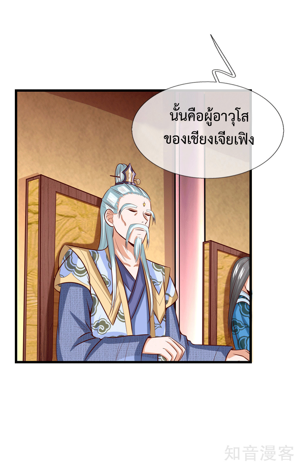 |.ตำนานราชันย์เทพสวรรค์ ตอนที่ 7 หน้า 17