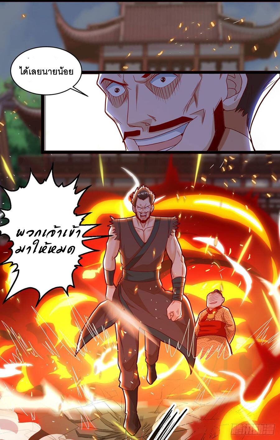 Dominate The Three Realms ตอนที่ 63 หน้า 11