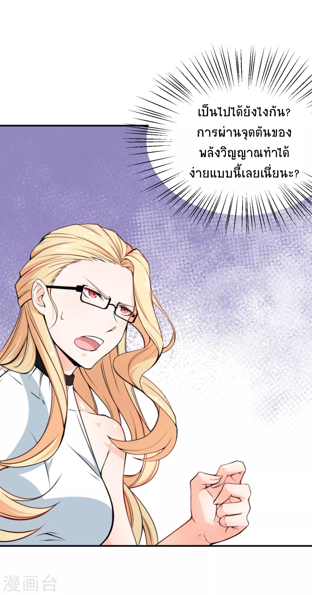 สุดยอดระบบอาจารย์ ตอนที่ 12 หน้า 6