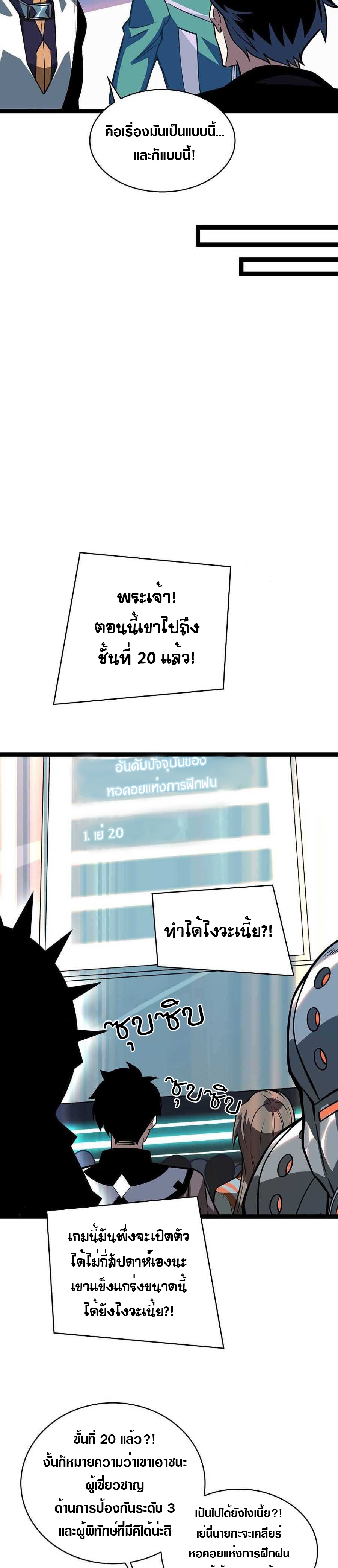 It all starts with playing game seriously ตอนที่ 53 หน้า 8