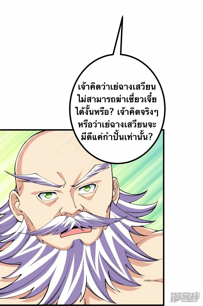 บรรพบุรุษผู้ขัดเกลากายา (ทันจีน) ตอนที่ 130 หน้า 16