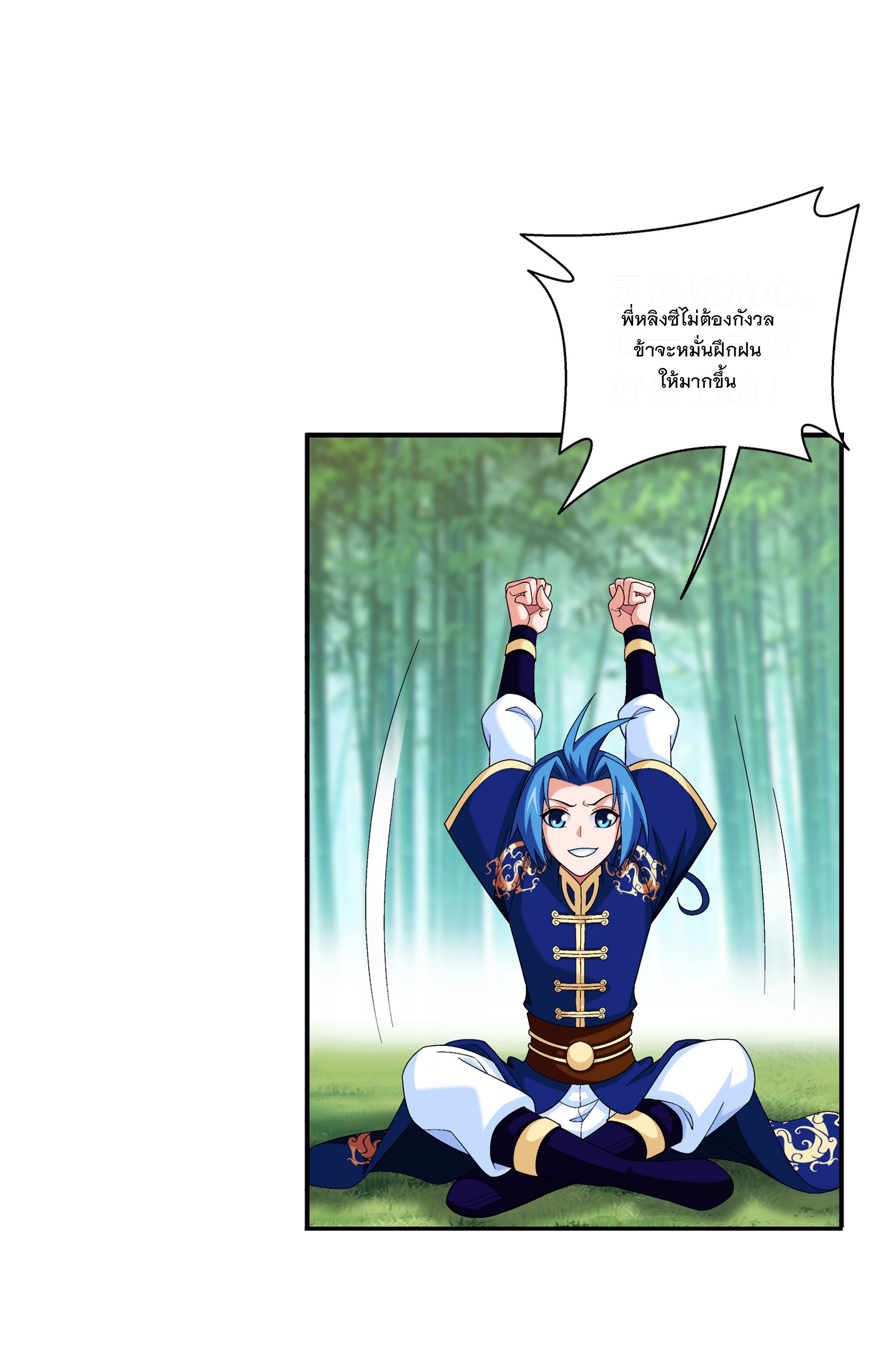 Da Zhu Zai ศึกปรมาจารย์สะท้านฟ้า (ชนจีน) ตอนที่ 304 หน้า 30