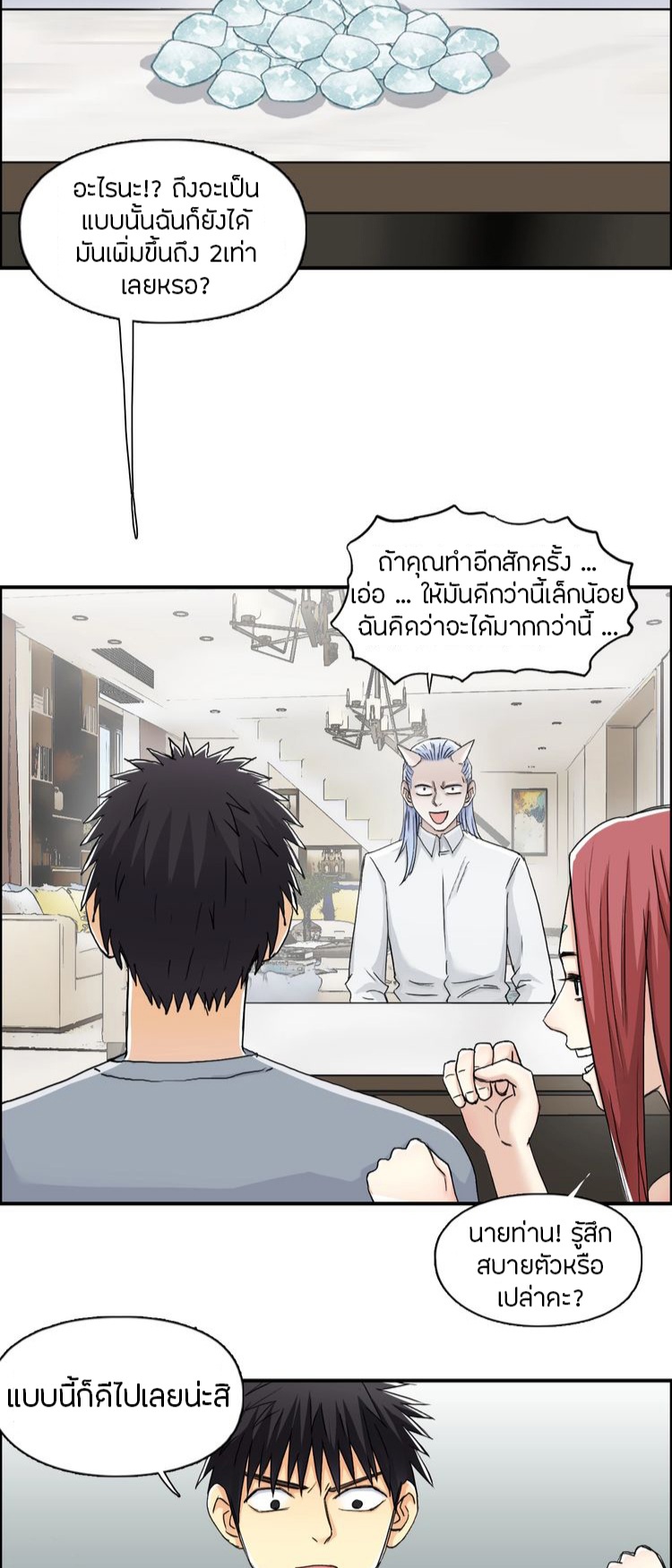 Super cube ตอนที่ 6 หน้า 7