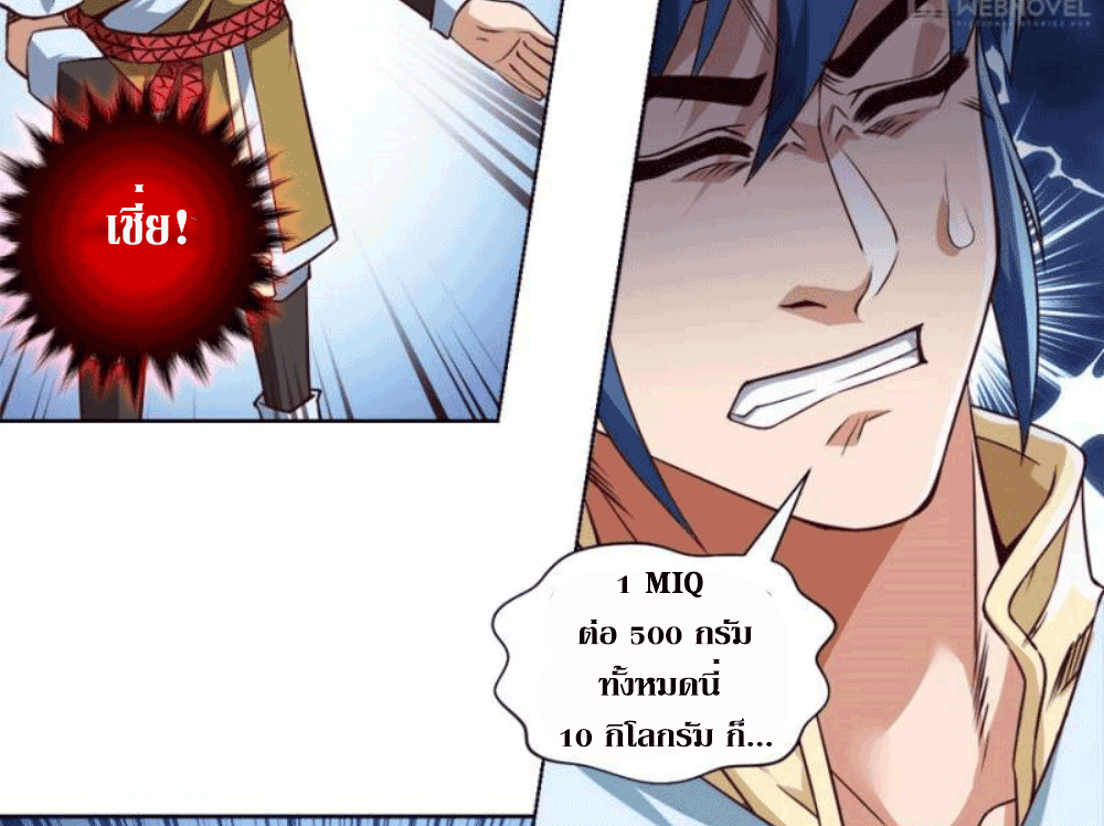 Doomed to be a king ตอนที่ 4 หน้า 19