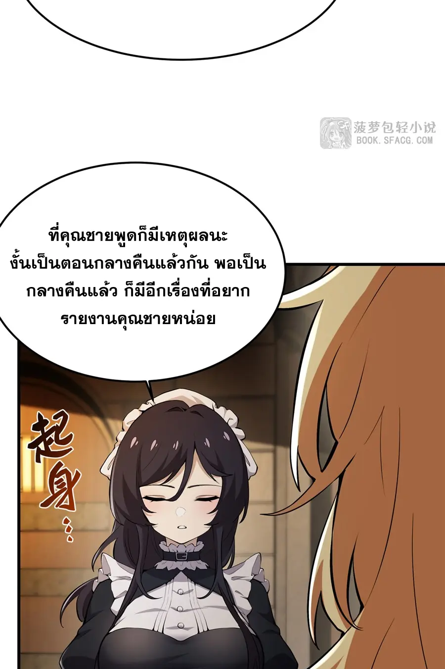 ตัวร้ายผมทองในนิยายตัวเอกหญิงสุดแกร่งก็อยากมีความสุข ตอนที่ 24 หน้า 18