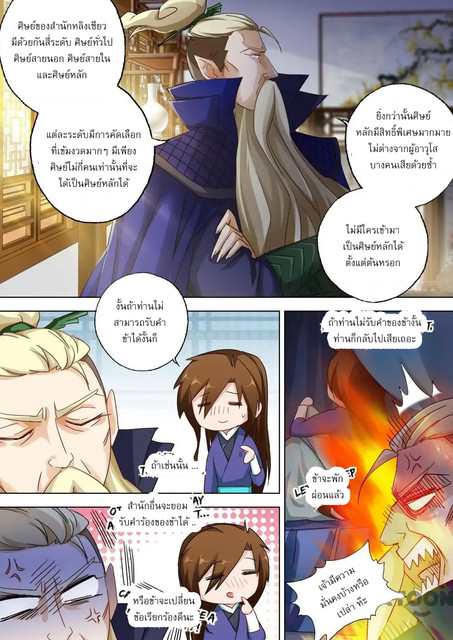 ดาบวิญญาณราชัน spirit sword sovereign ตอนที่ 95 หน้า 4