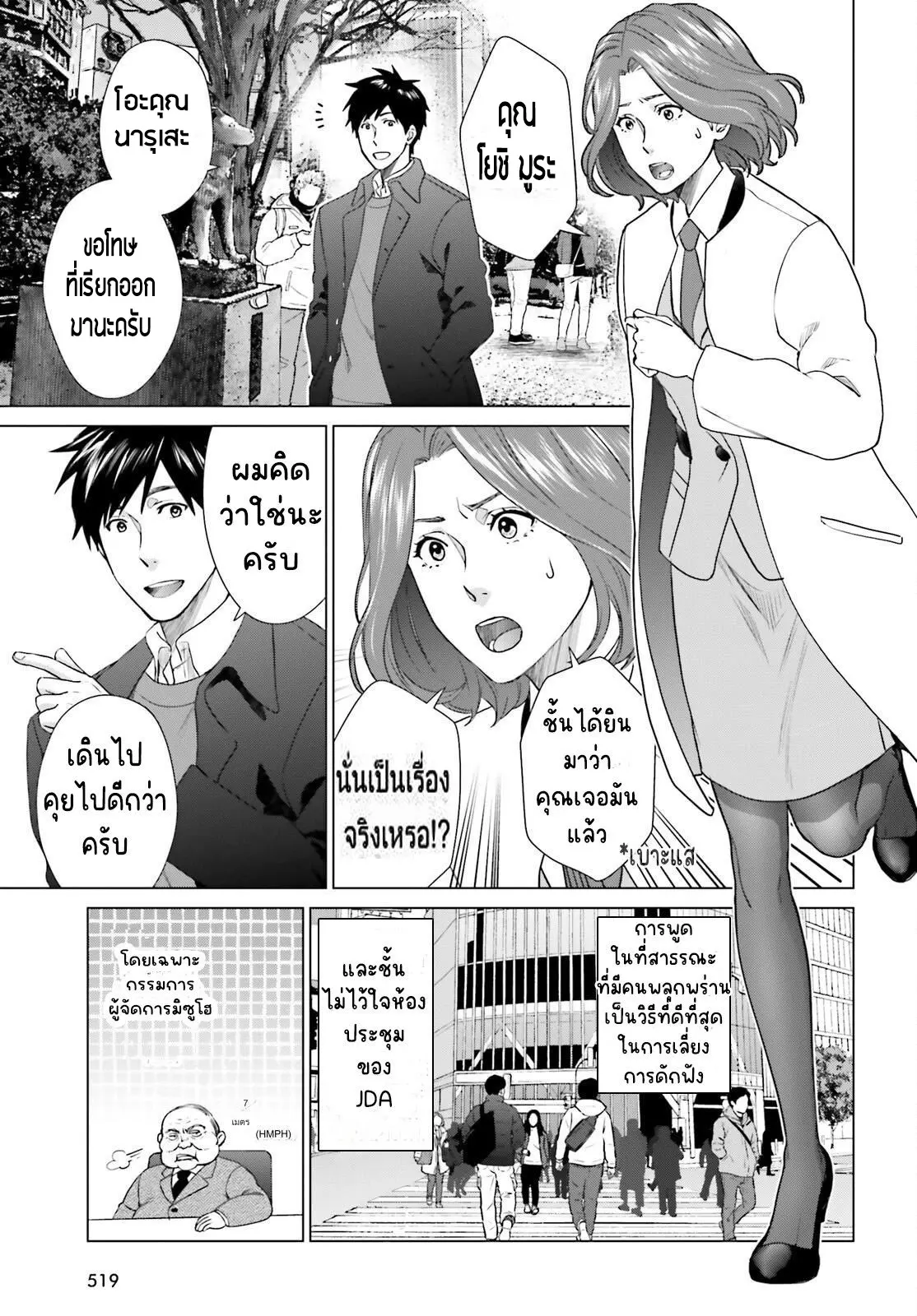 ทาสบริษัทที่กลายเป็นอันดับ1ของโลก ตอนที่ 26 หน้า 3