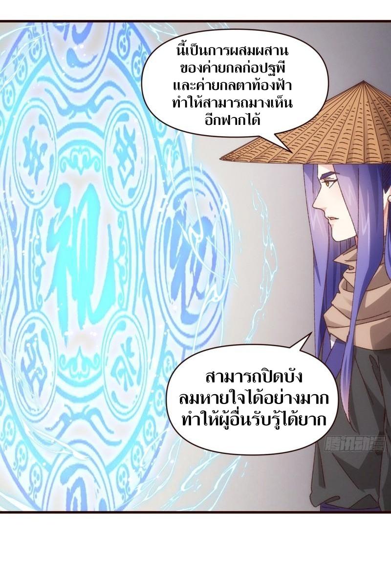 ข้าแค่ไม่เล่นไพ่ตามเกม ตอนที่ 70 หน้า 24