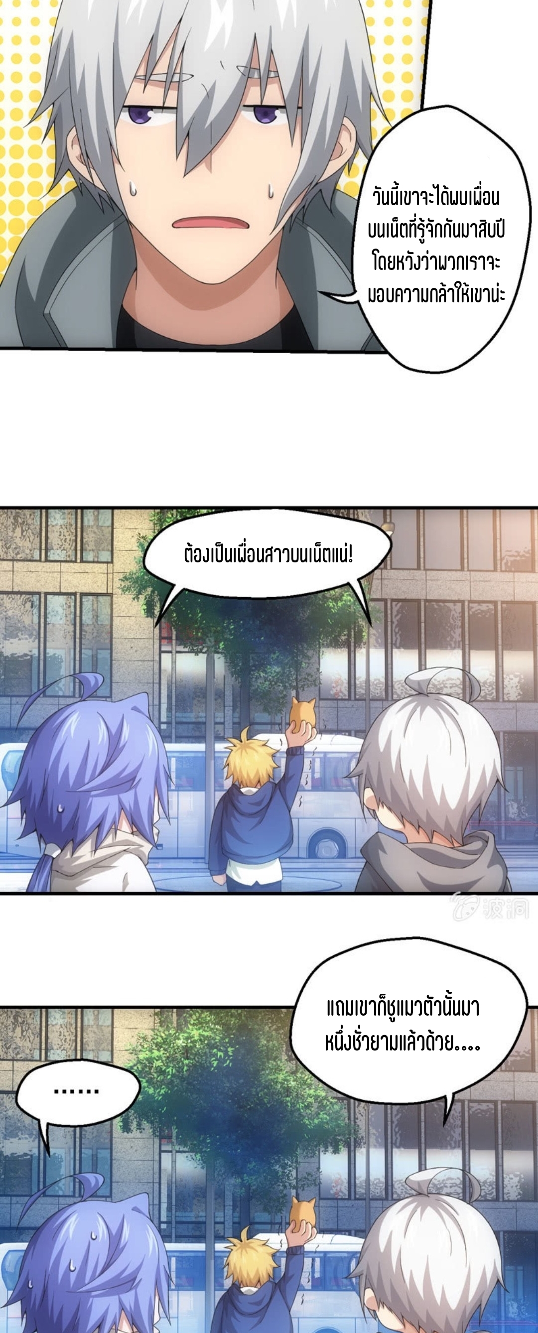 นักล่าพลังงาน SS2 ตอนที่ 1 หน้า 11