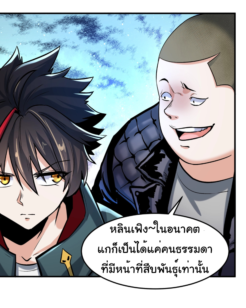 Junior Brother Demon Sovereign is too devoted ตอนที่ 99 หน้า 29