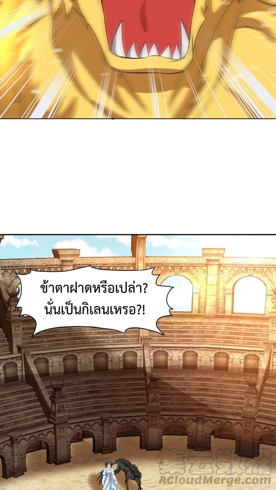 ปีศาจที่ไร้เทียมทานในโลก ตอนที่ 21 หน้า 25