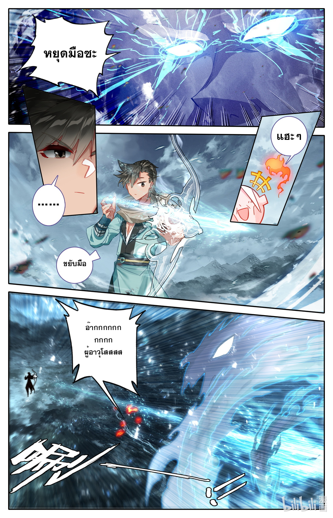 คัมภีร์วิถีเซียน (จบ) ตอนที่ 53 หน้า 2