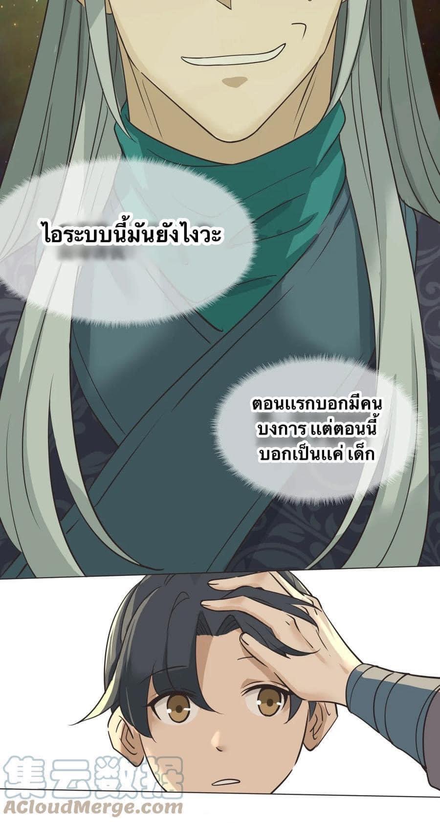 Legend of King Amata | ตำนาน ราชันย์ อมตะ ตอนที่ 34 หน้า 38