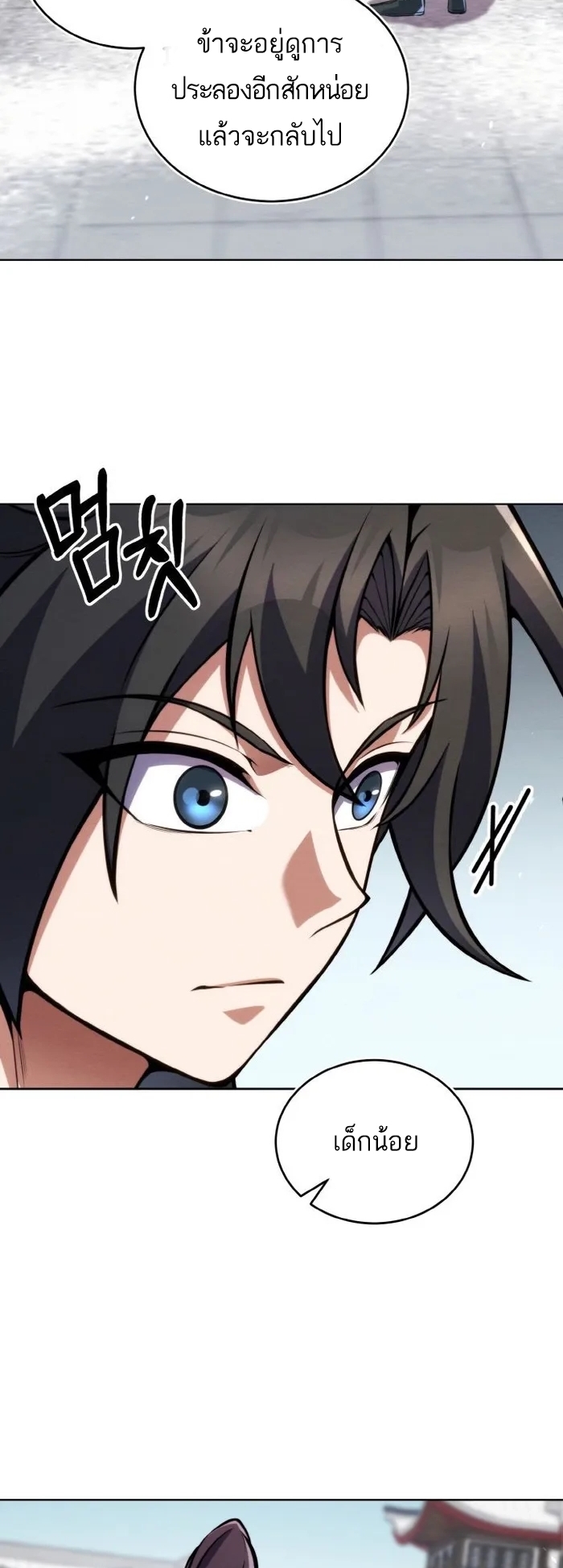 การหวนคืนของศิษย์ราชันแห่งยุทธภพ ตอนที่ 9 หน้า 62