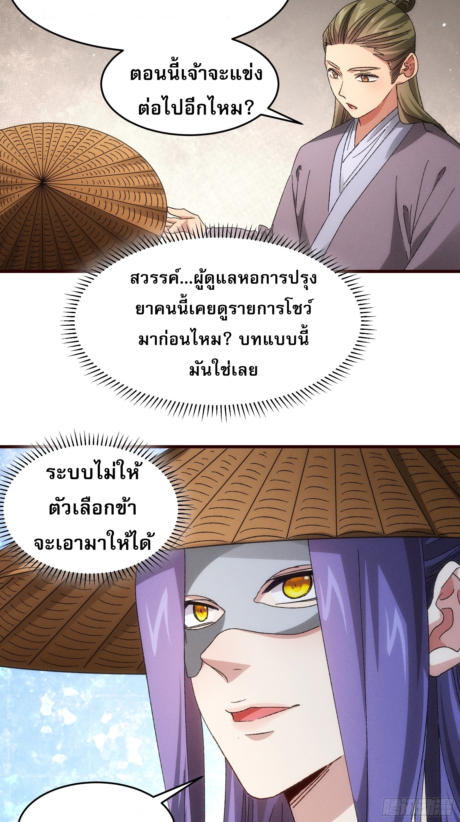 ข้าจะกำหนดชะตาตัวเอง ทันจีน ตอนที่ 69 หน้า 29