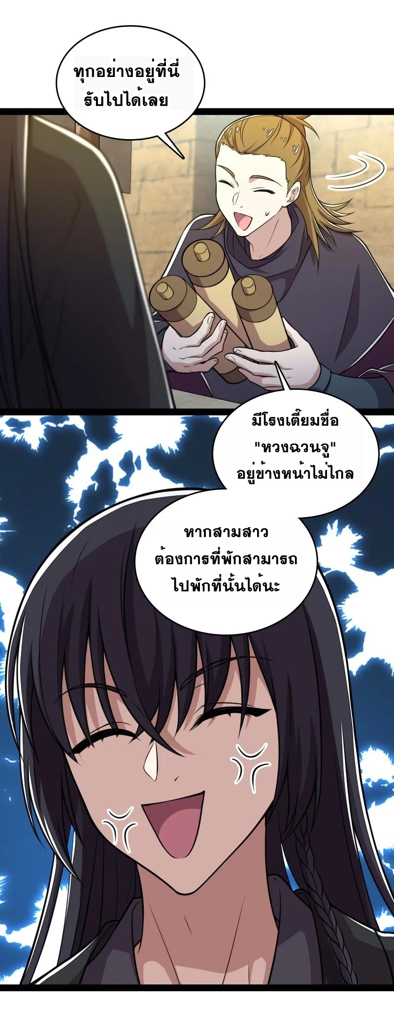 ชีวิตอันสันโดษของจักพรรดิ์หลินเกอ ตอนที่ 84 หน้า 27