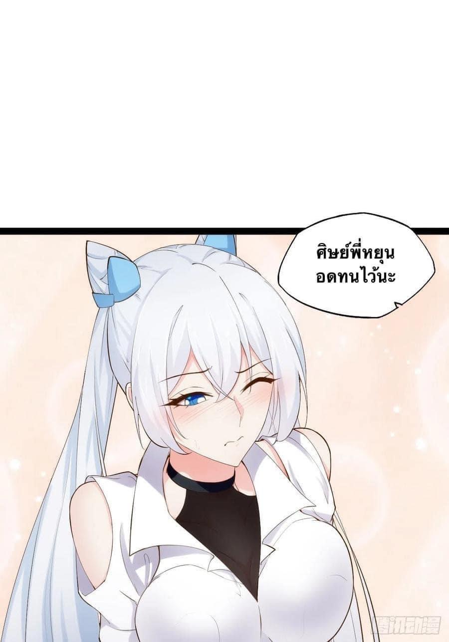 เทพนักเปิดซิง ต่างโลก (เมียร้อยคน) ตอนที่ 18 หน้า 24