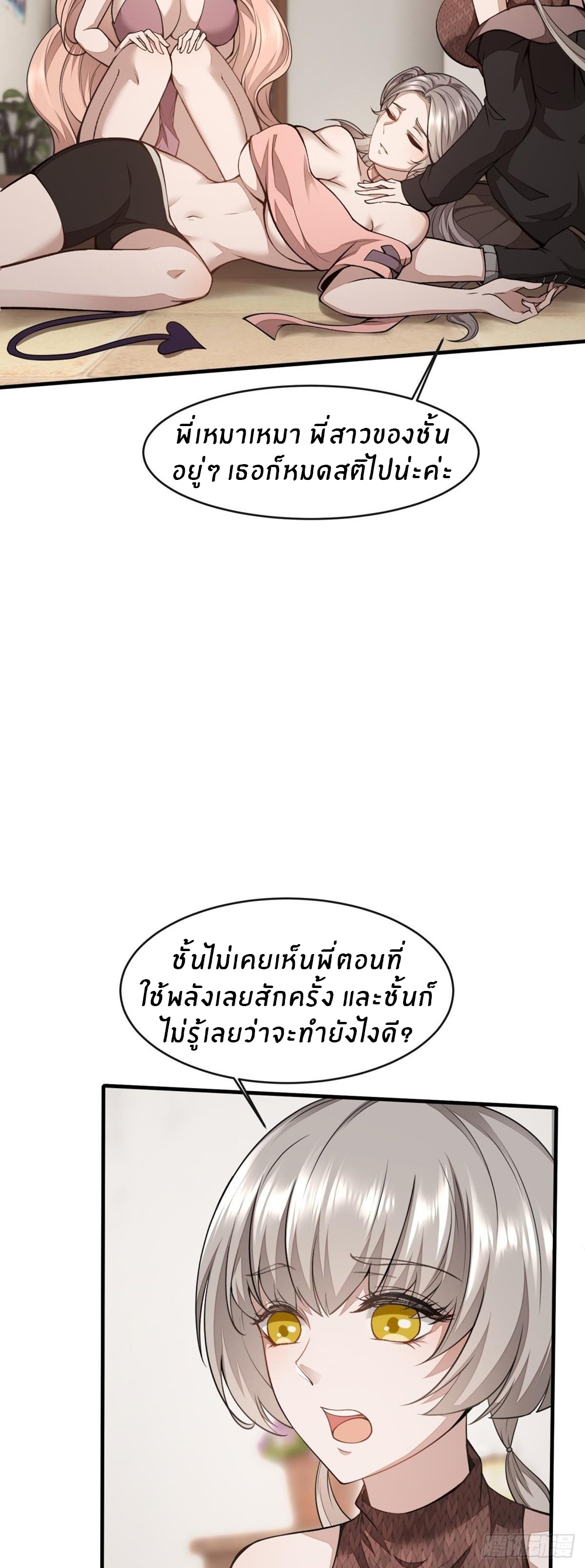 ขอล่ะอย่าเป็นที่ 1 เลย ตอนที่ 13 หน้า 17