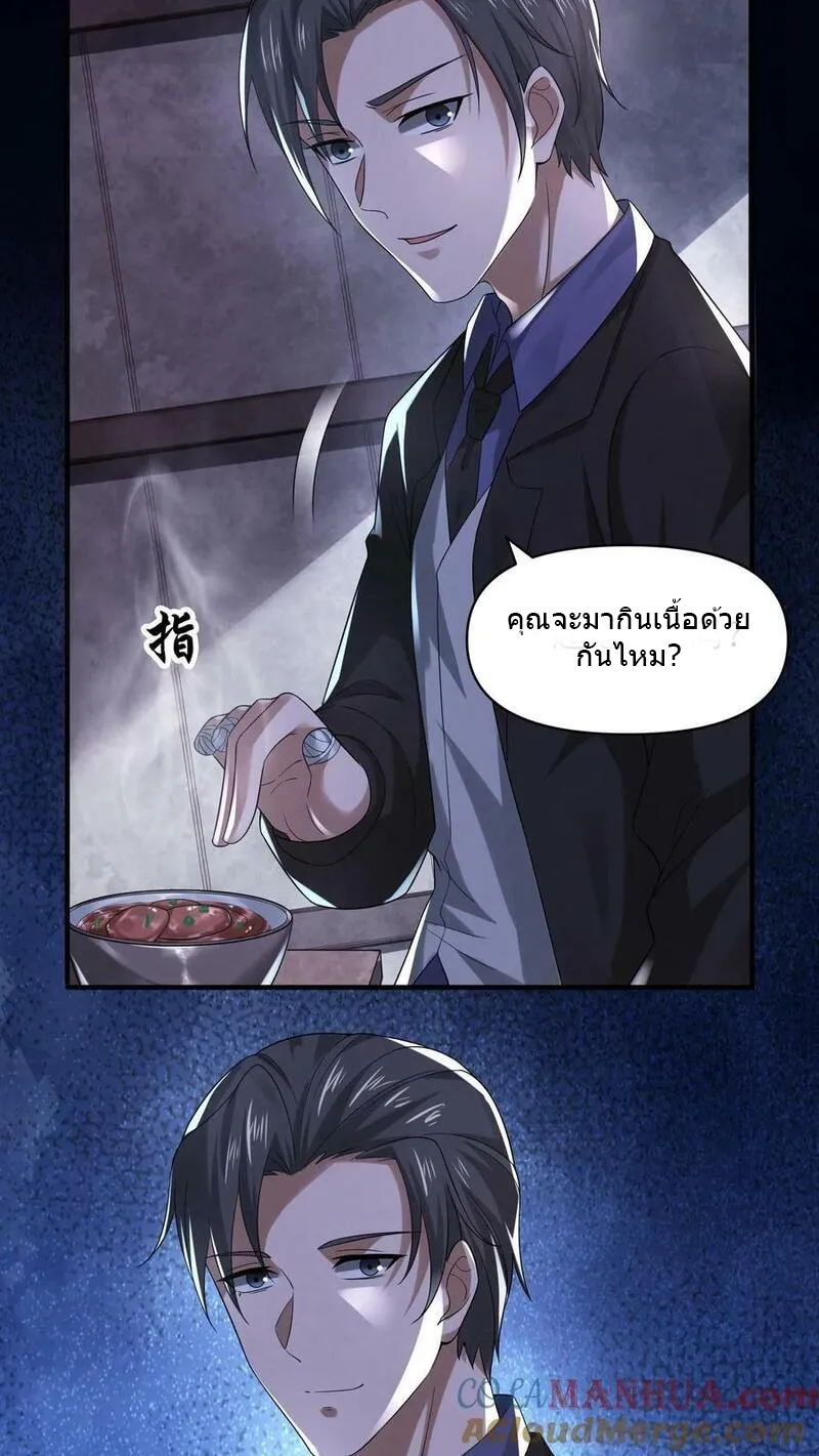 Overly Ferocious of Being Cautious ตอนที่ 77 หน้า 11