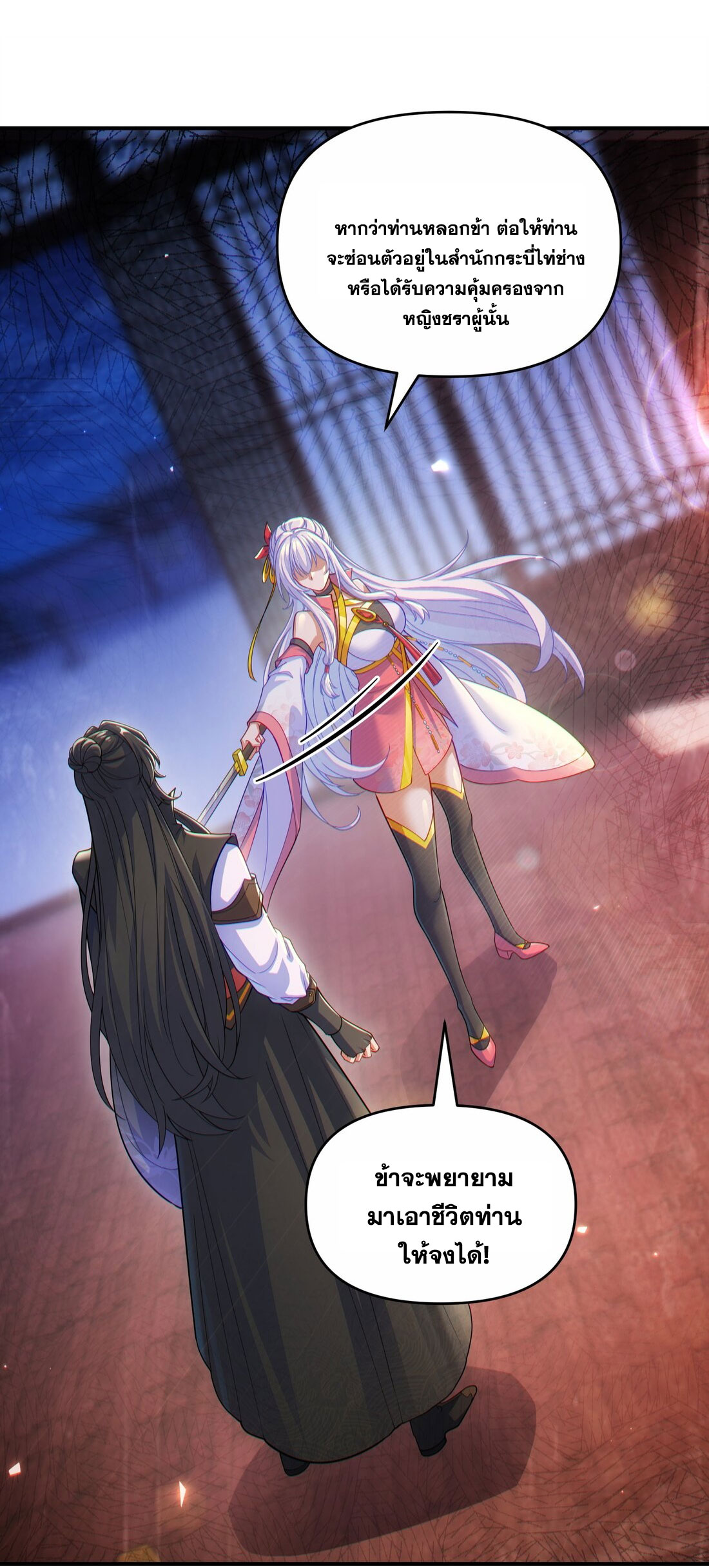 ได้โปรดเถอะนางฟ้า  ข้ามันก็แค่สหายเต๋าไร้ประโยชน์ ตอนที่ 2 หน้า 38