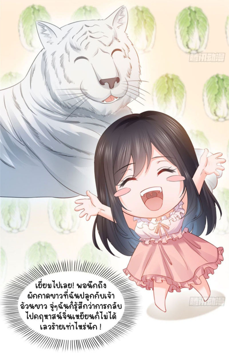 (ชนจีน)Perfect Secret Love The Bad New Wife Is a Little Sweet ตอนที่ 62 หน้า 15