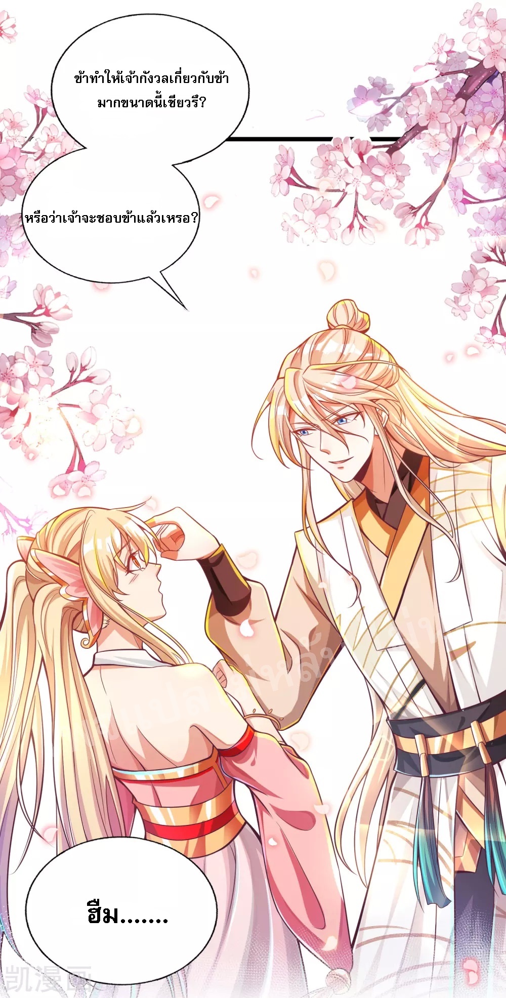 |.การหวนคืนราชันย์เทพสวรรค์ (จบแล้ว) ตอนที่ 31 หน้า 10