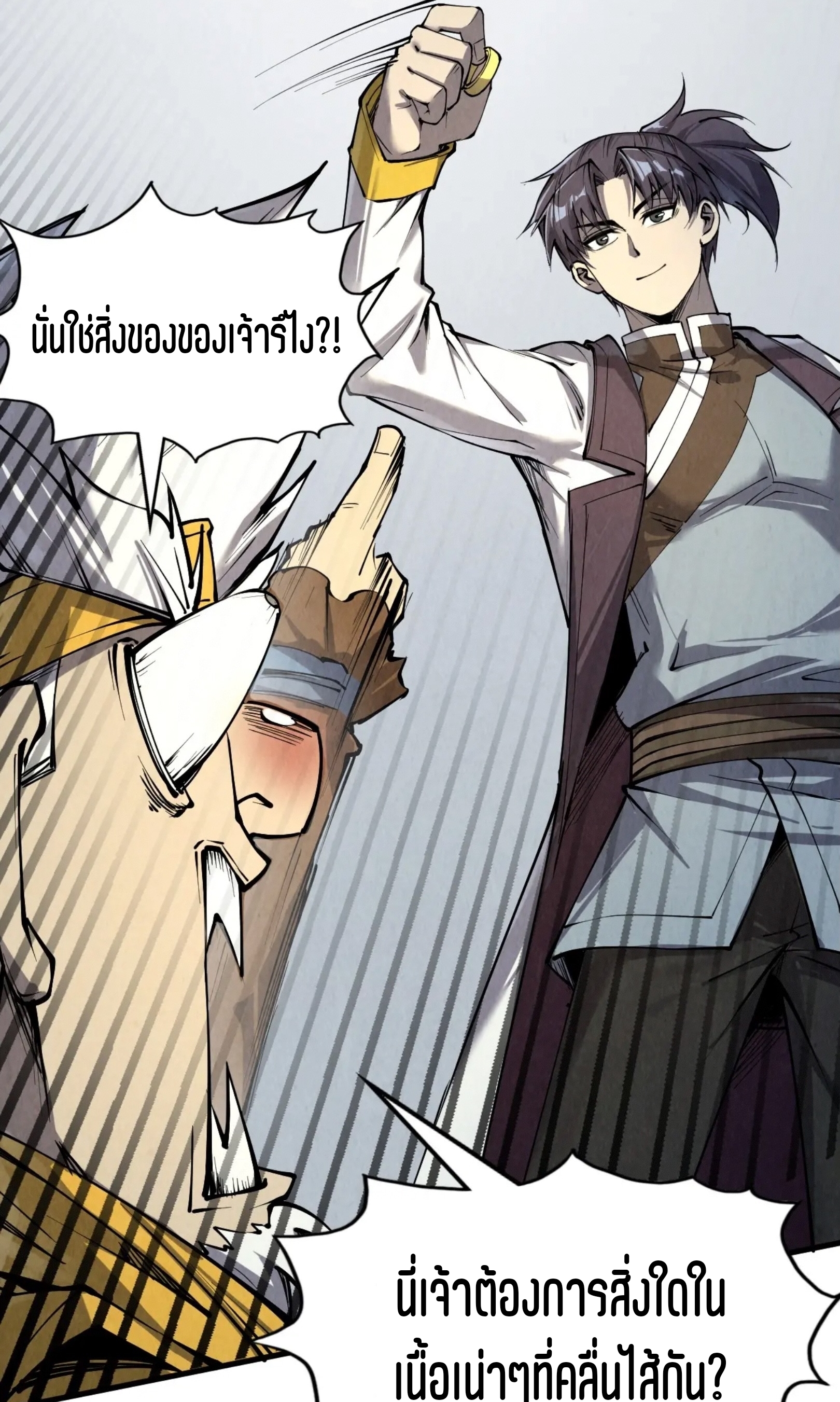 มหาเทพนิรันดร์กาล ตอนที่ 120 หน้า 15