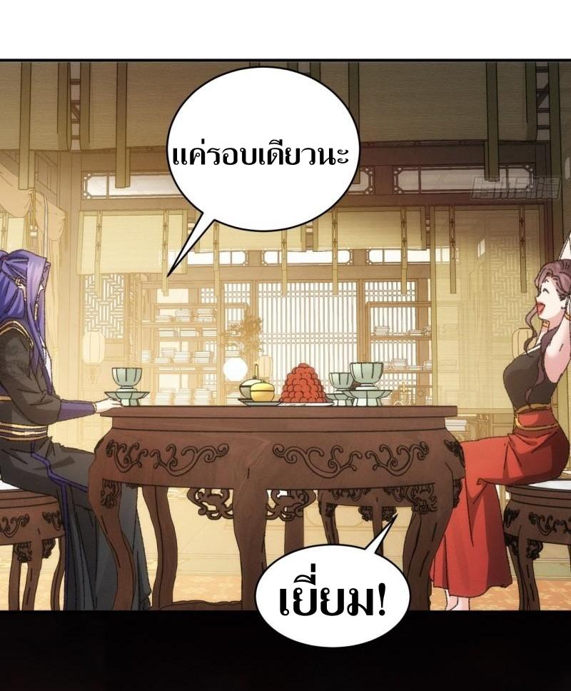 ข้าแค่ไม่เล่นไพ่ตามเกม ตอนที่ 115 หน้า 25