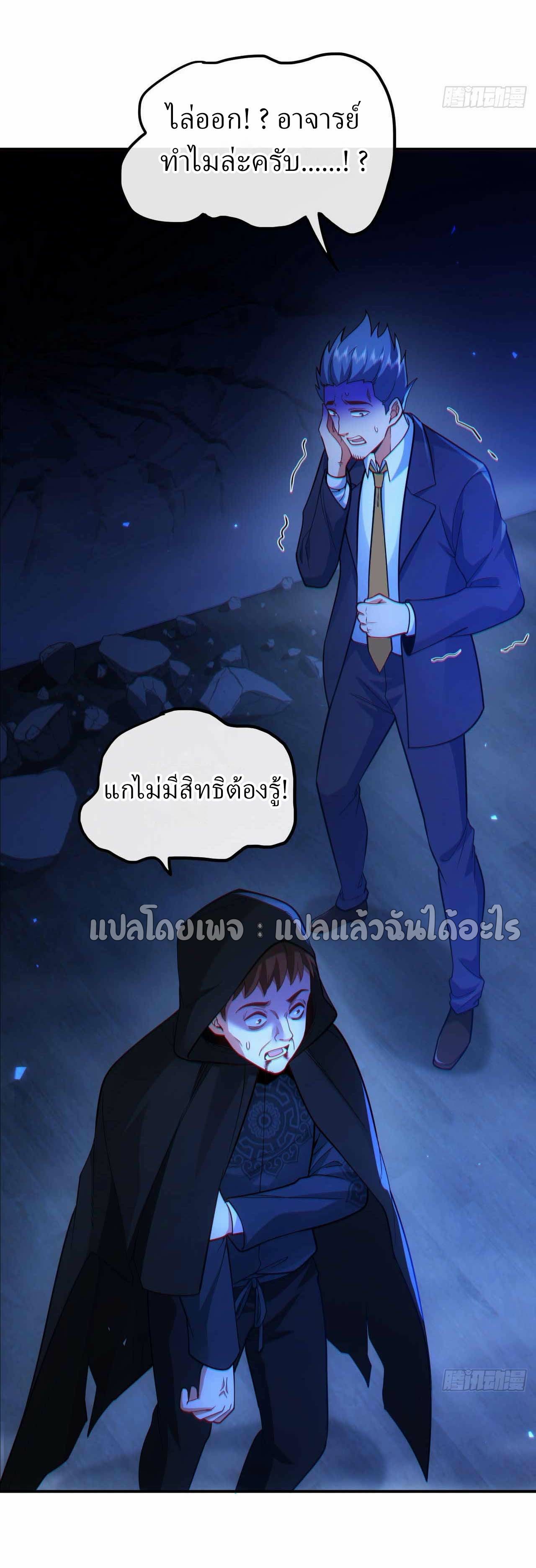 สุดยอดลูกเขยฟ้าประทาน ตอนที่ 44 หน้า 23
