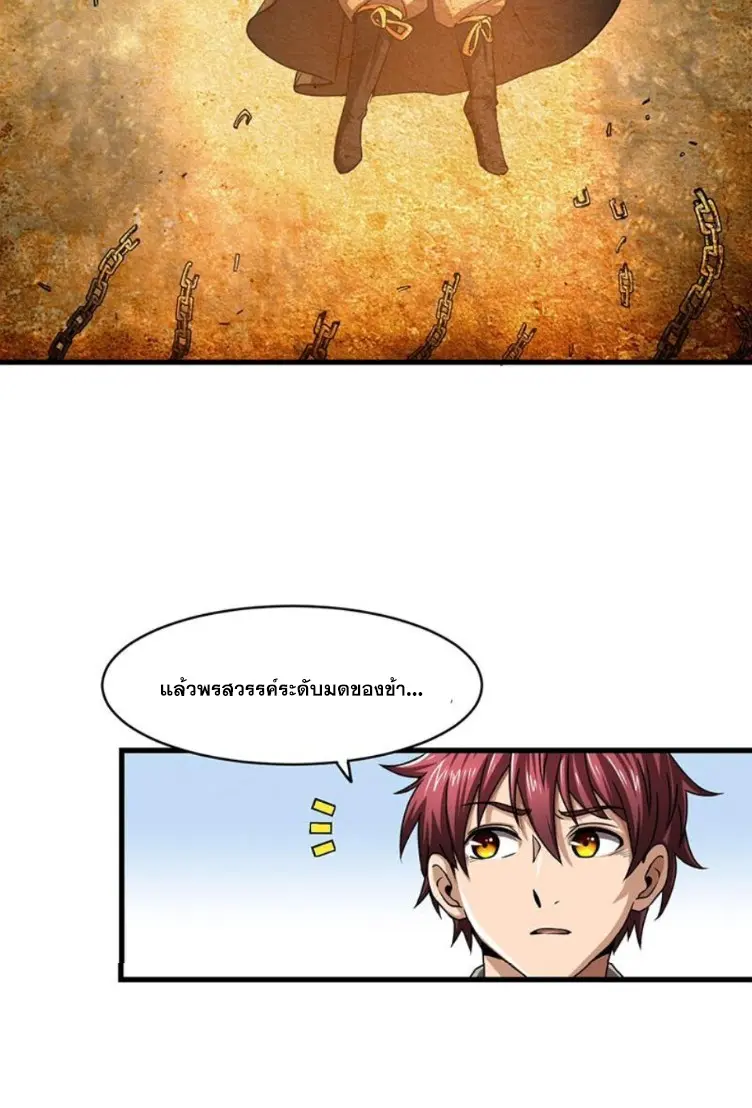 มหาสงครามพันปี ตอนที่ 12 หน้า 56