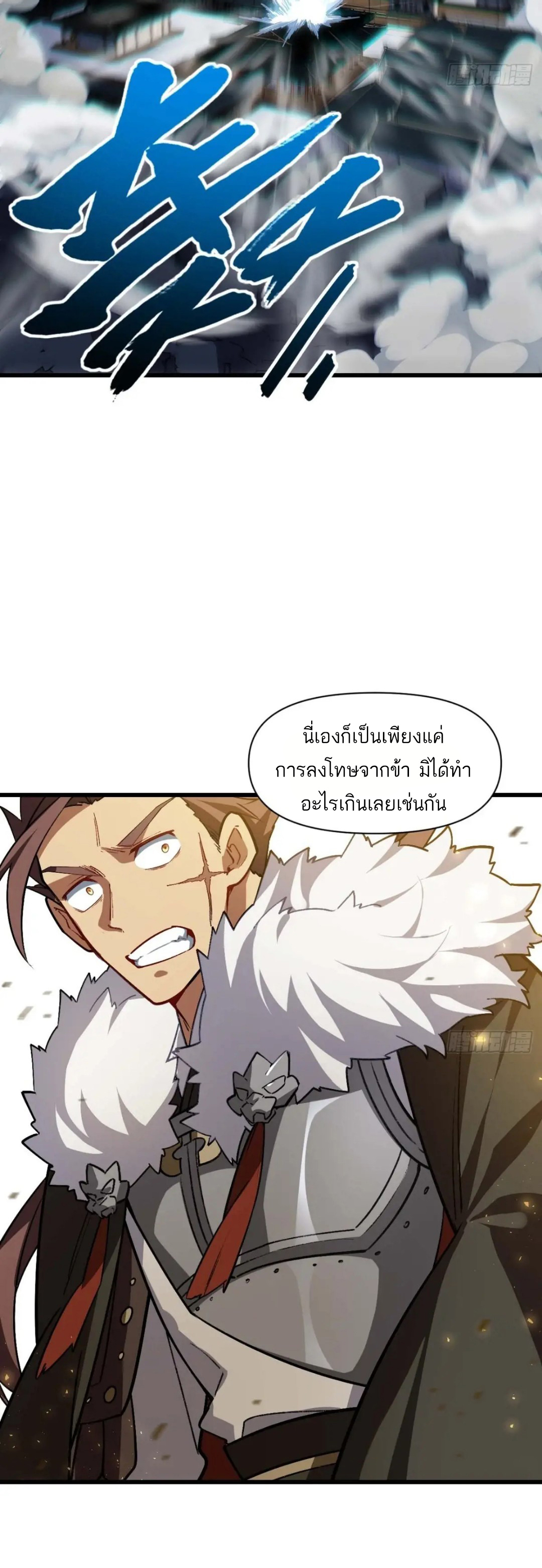 กำเนิดร่างเทวะบรรพกาล ตอนที่ 37 หน้า 9